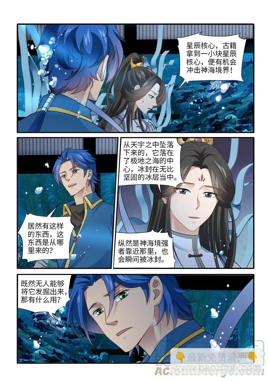 九星天辰訣 - 第280話：天元古陸 - 2