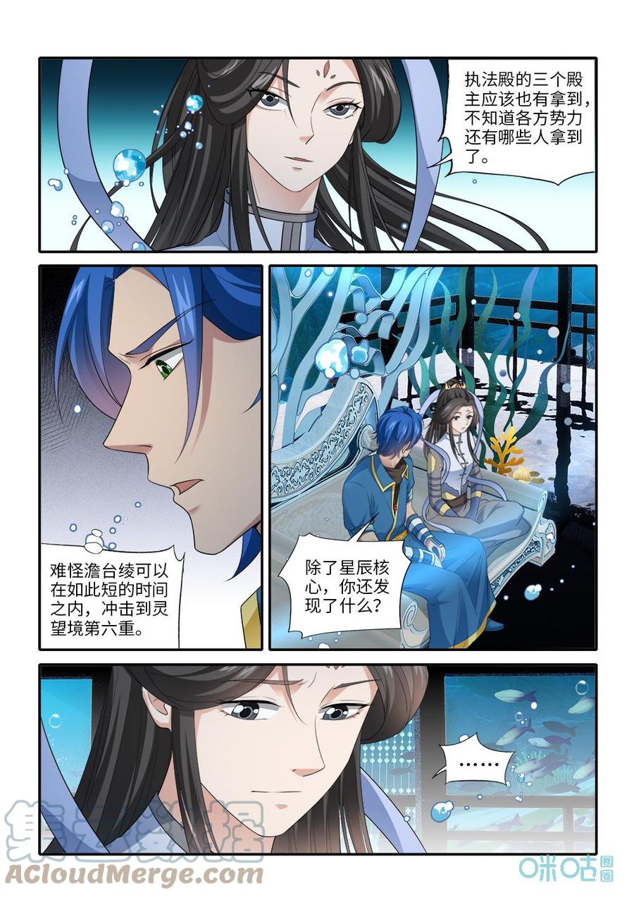 九星天辰訣 - 第280話：天元古陸 - 1