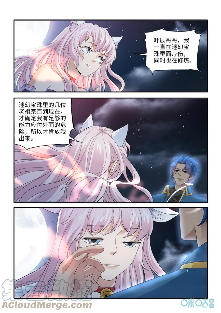 九星天辰訣 - 第282話：狴靈使詐 - 2