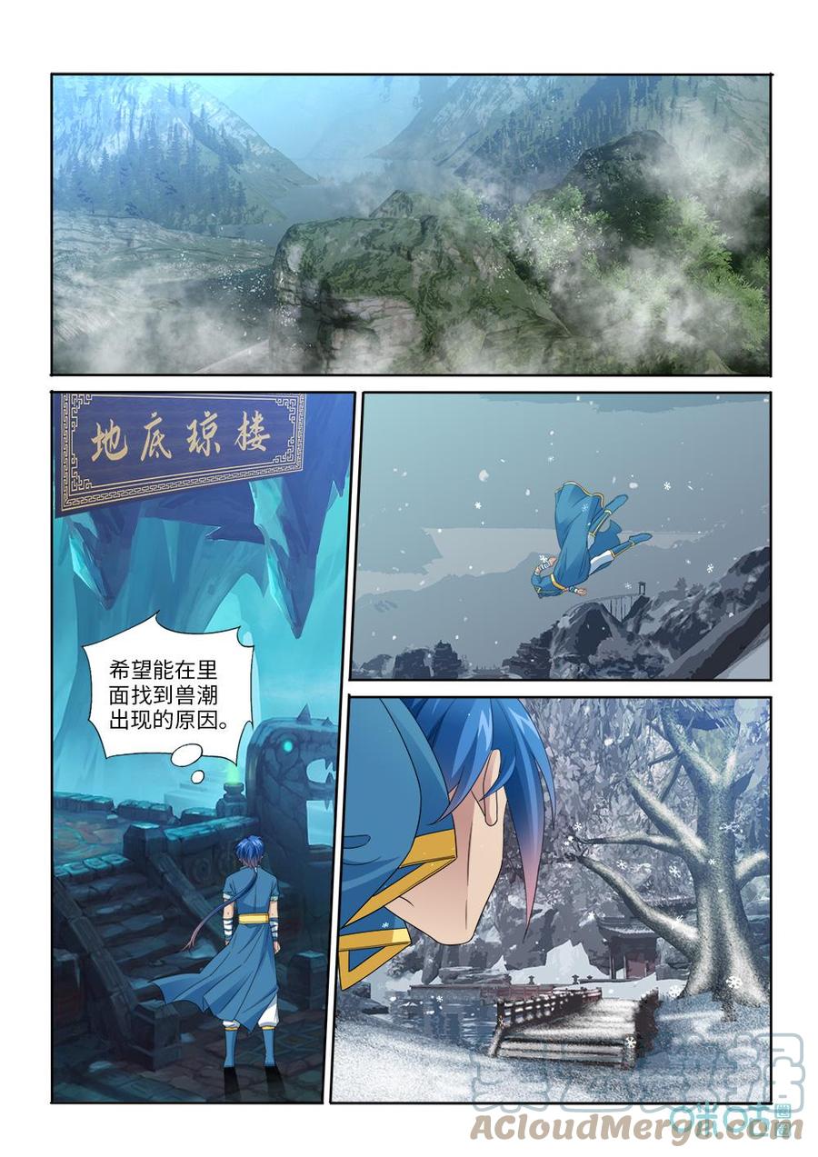 九星天辰訣 - 第284話：幻境 - 3