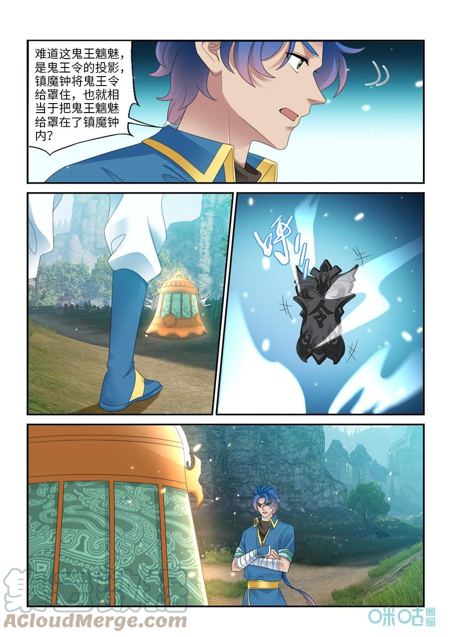 九星天辰訣 - 第286話：鬼王附身 - 3