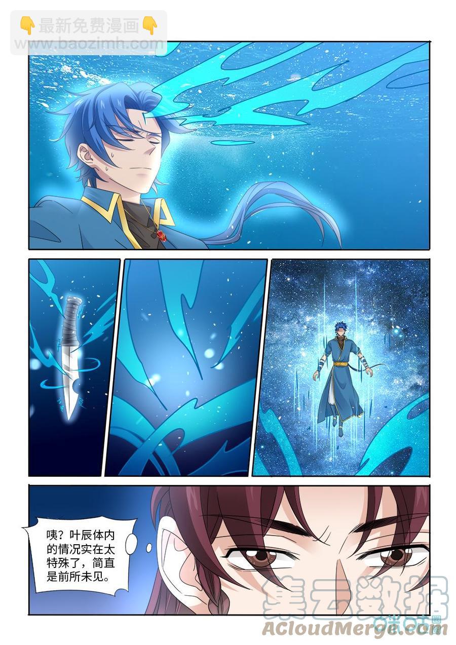 九星天辰訣 - 第290話：羣星之主 - 1