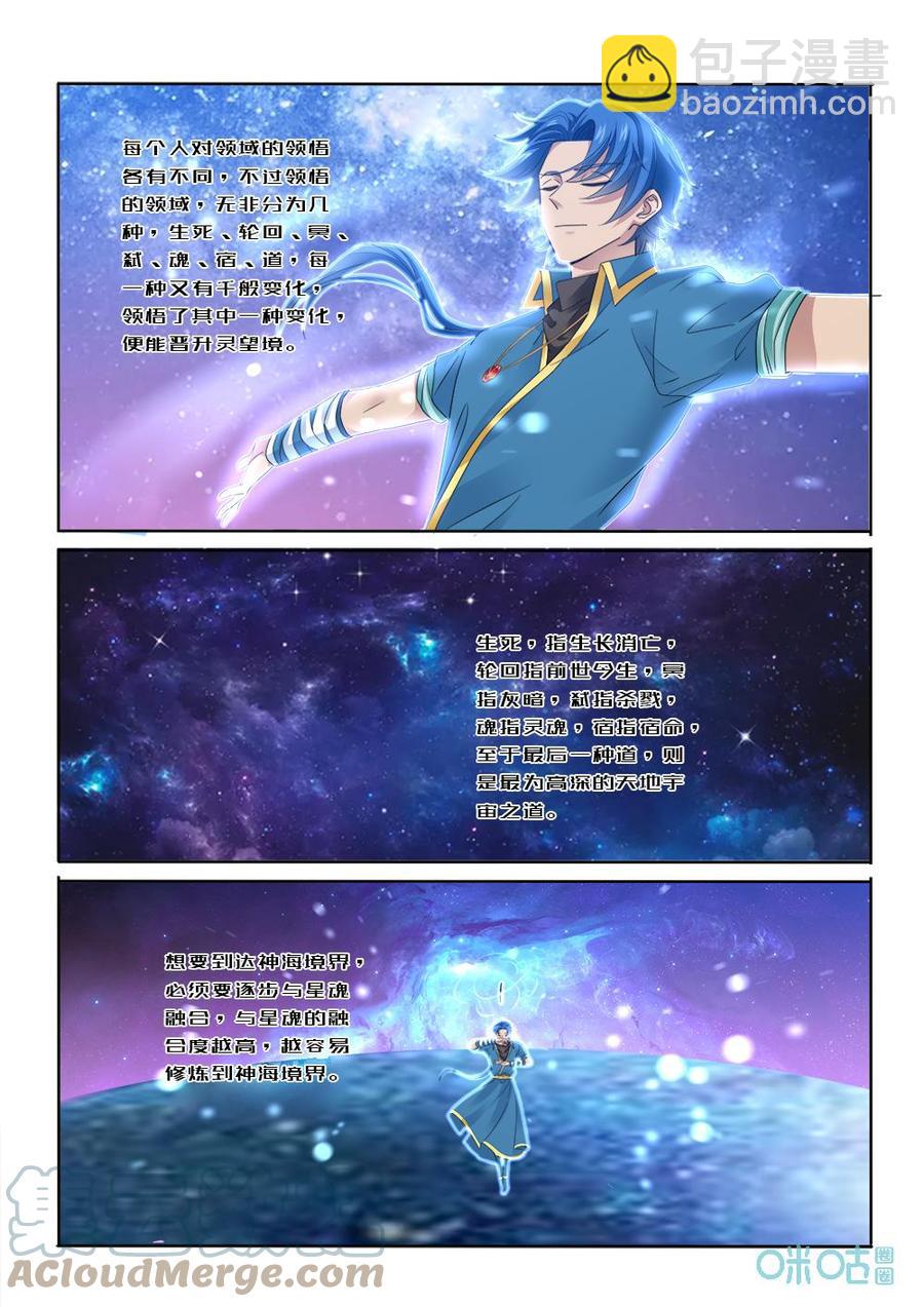 九星天辰訣 - 第290話：羣星之主 - 3