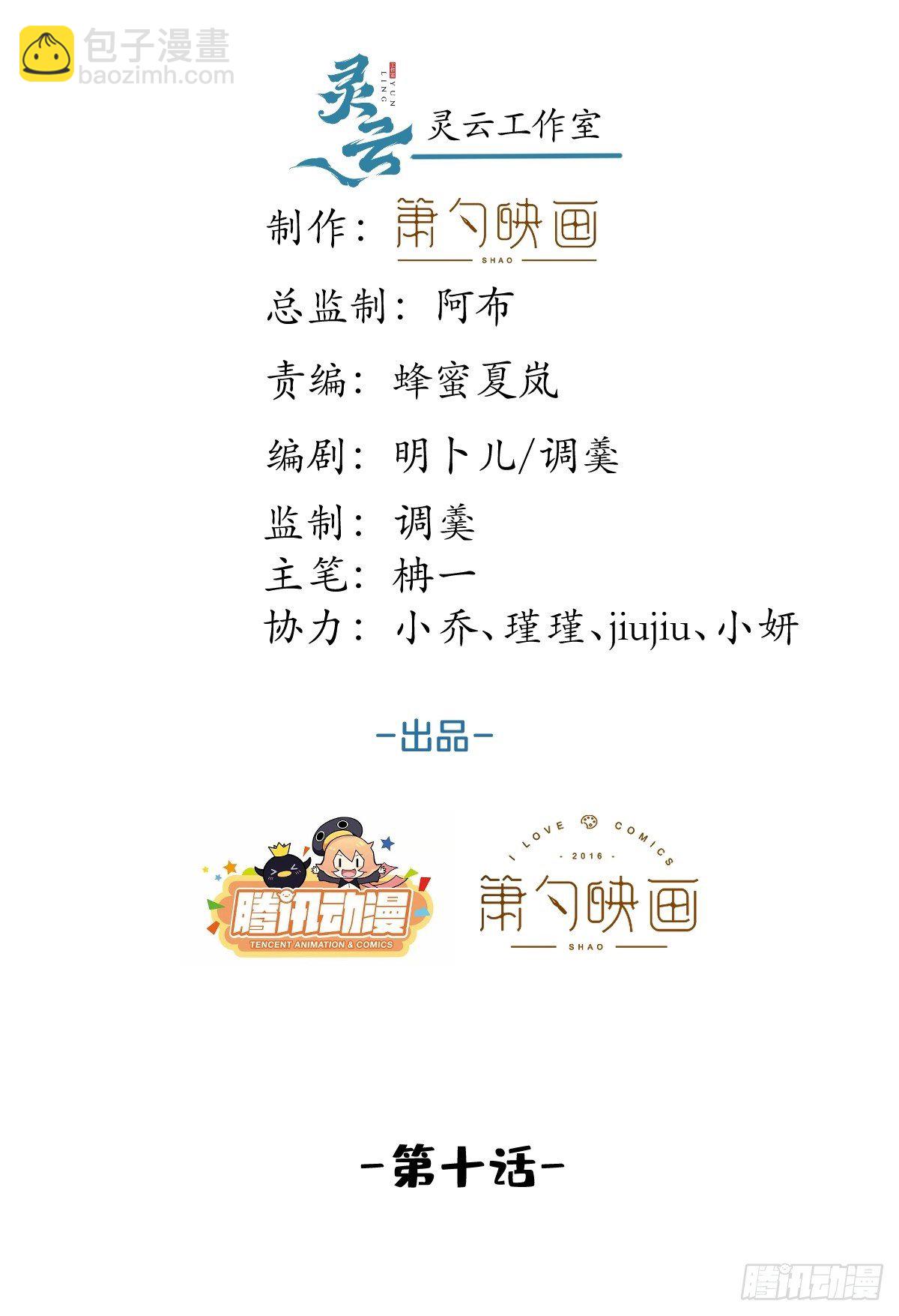 10-他慌了！他慌了！-第12话