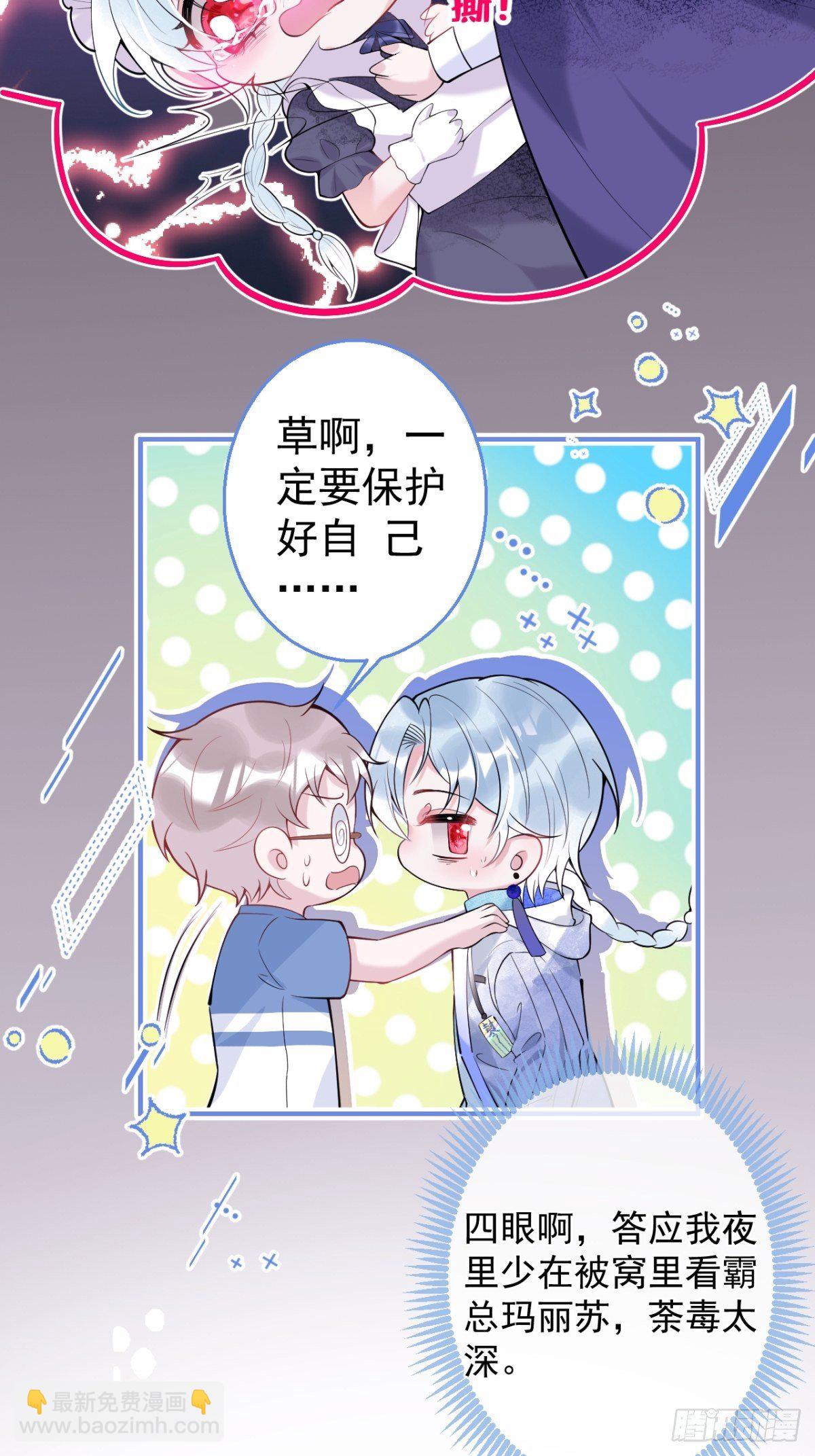 就吸你陽氣！ - 2-校霸和他的嬌弱室友(1/2) - 3