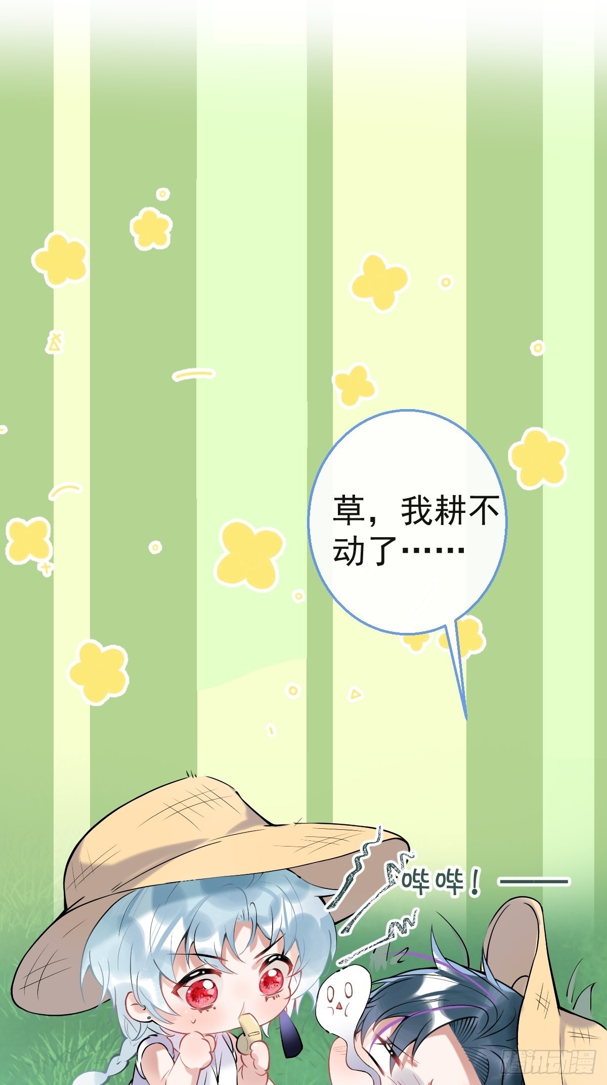 耕不动了-第50话