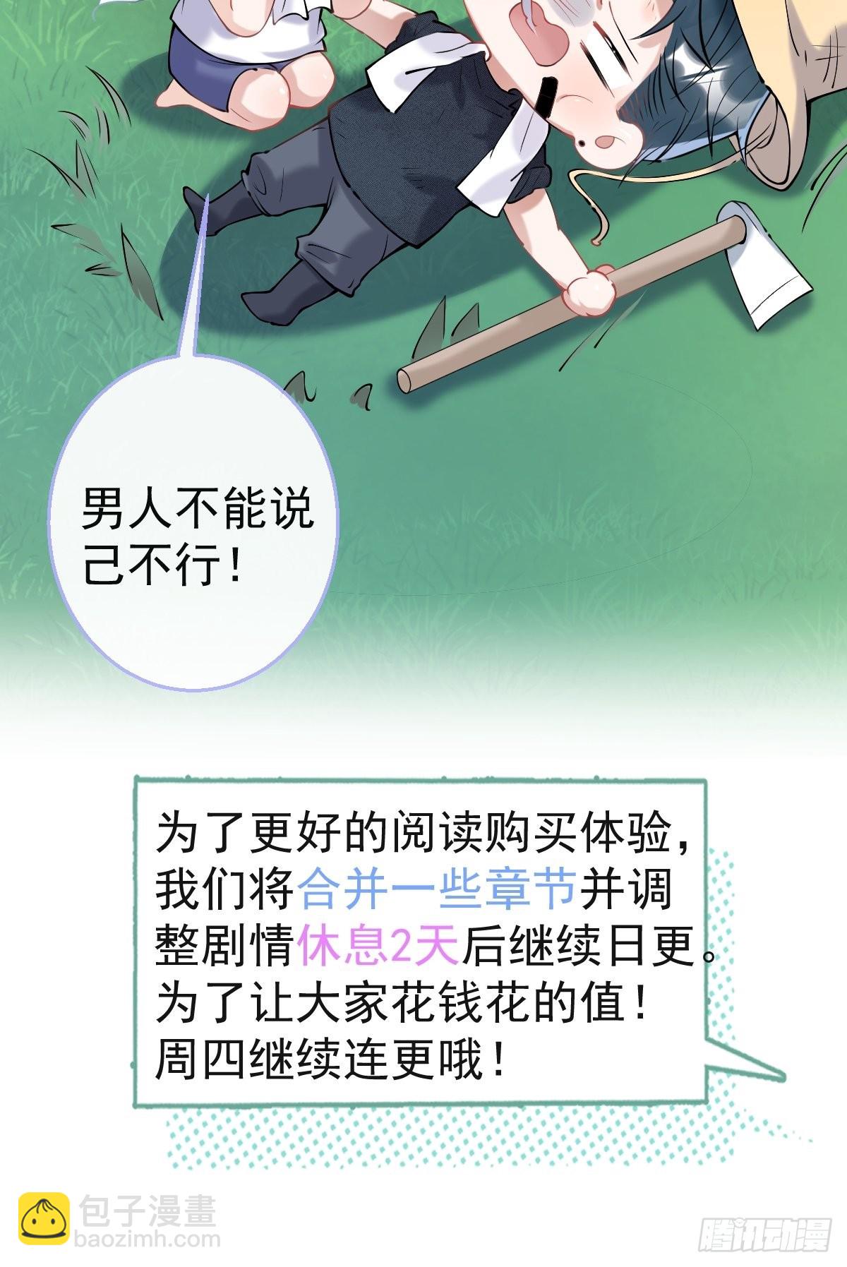 耕不动了-第50话