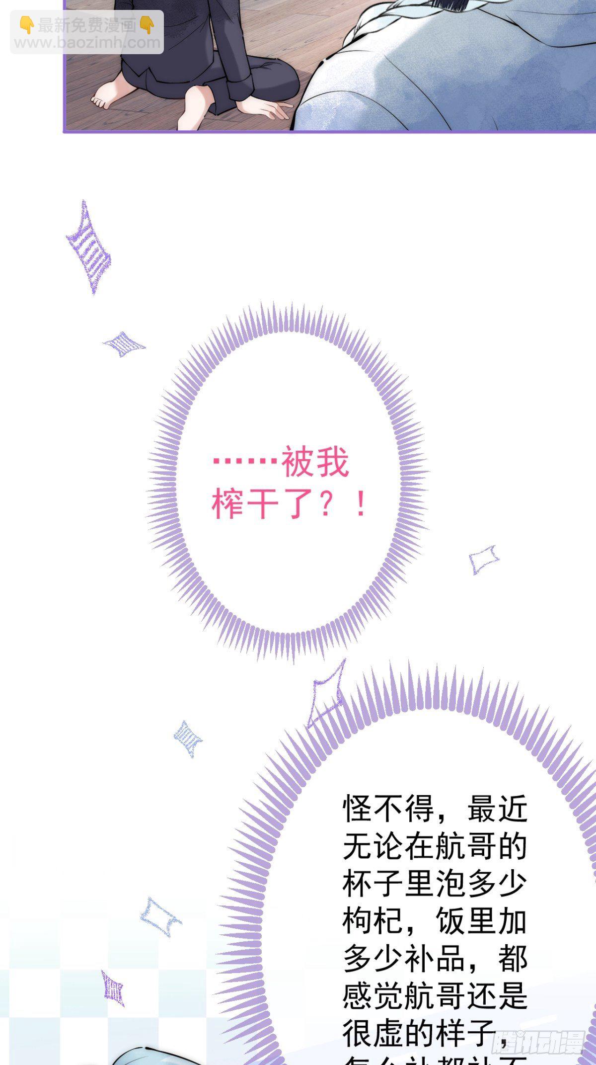 6-航哥被吸干了！-第8话