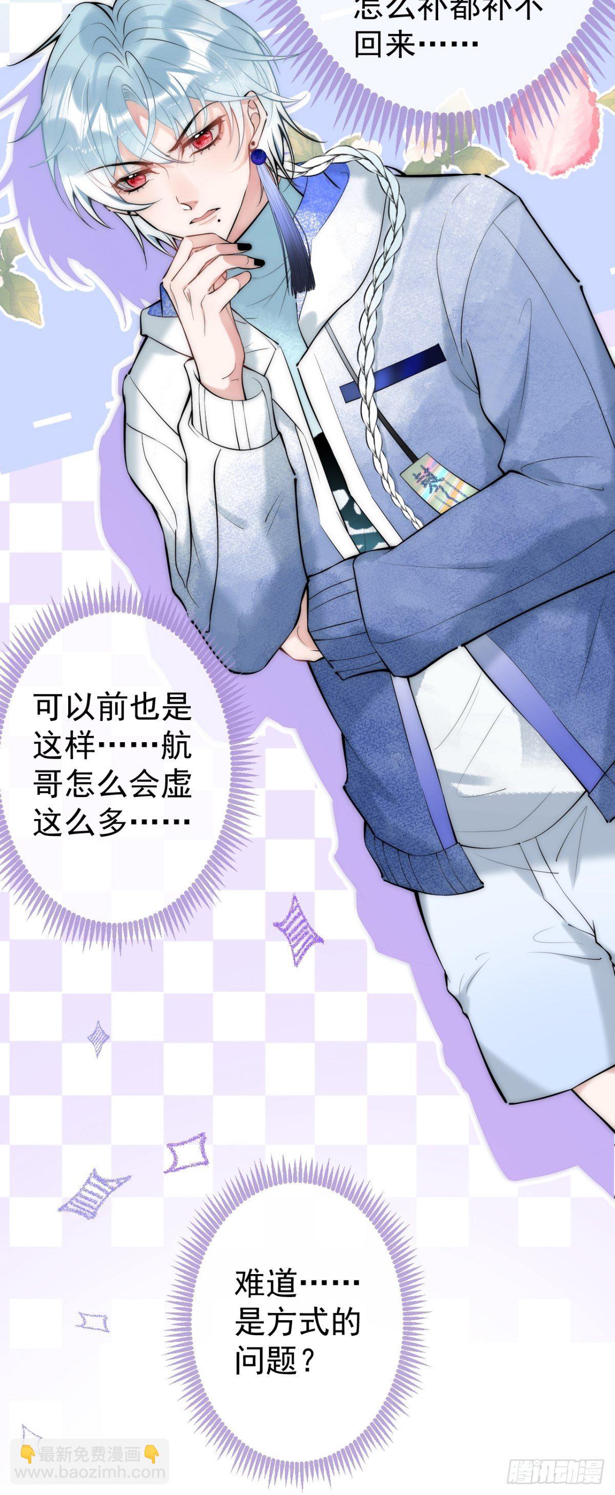 6-航哥被吸干了！-第8话