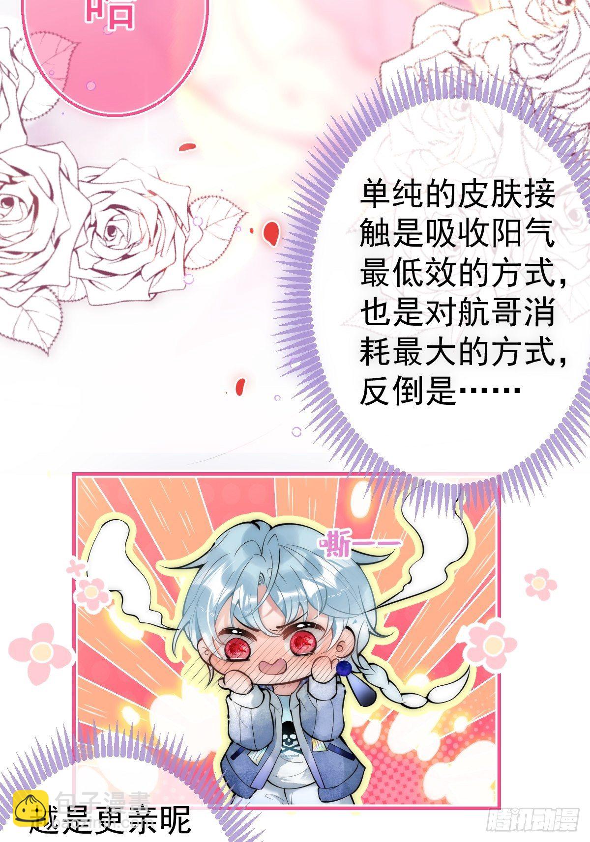 6-航哥被吸干了！-第8话