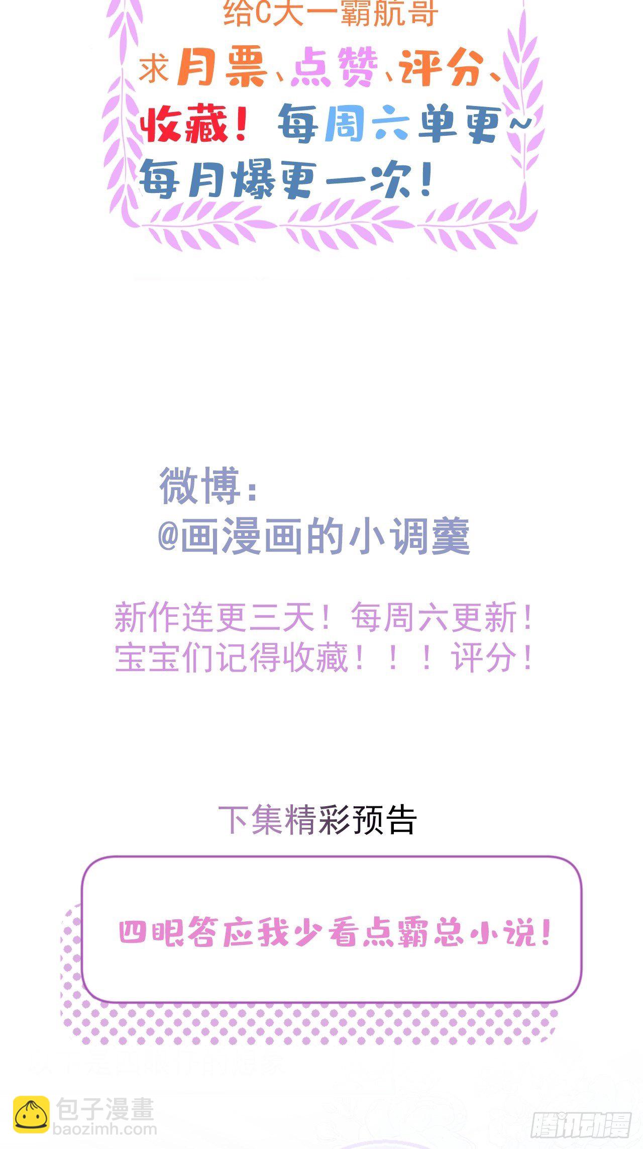 6-航哥被吸干了！-第8话