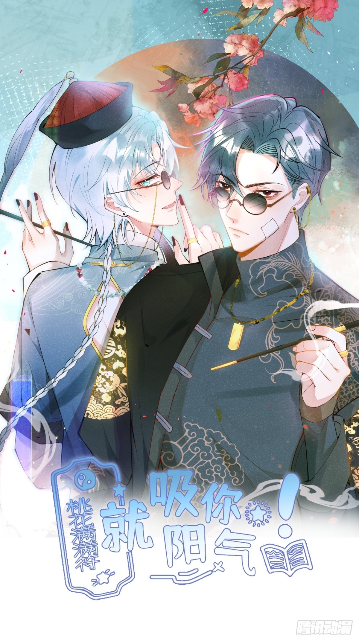 69-小草的真心。-第76话