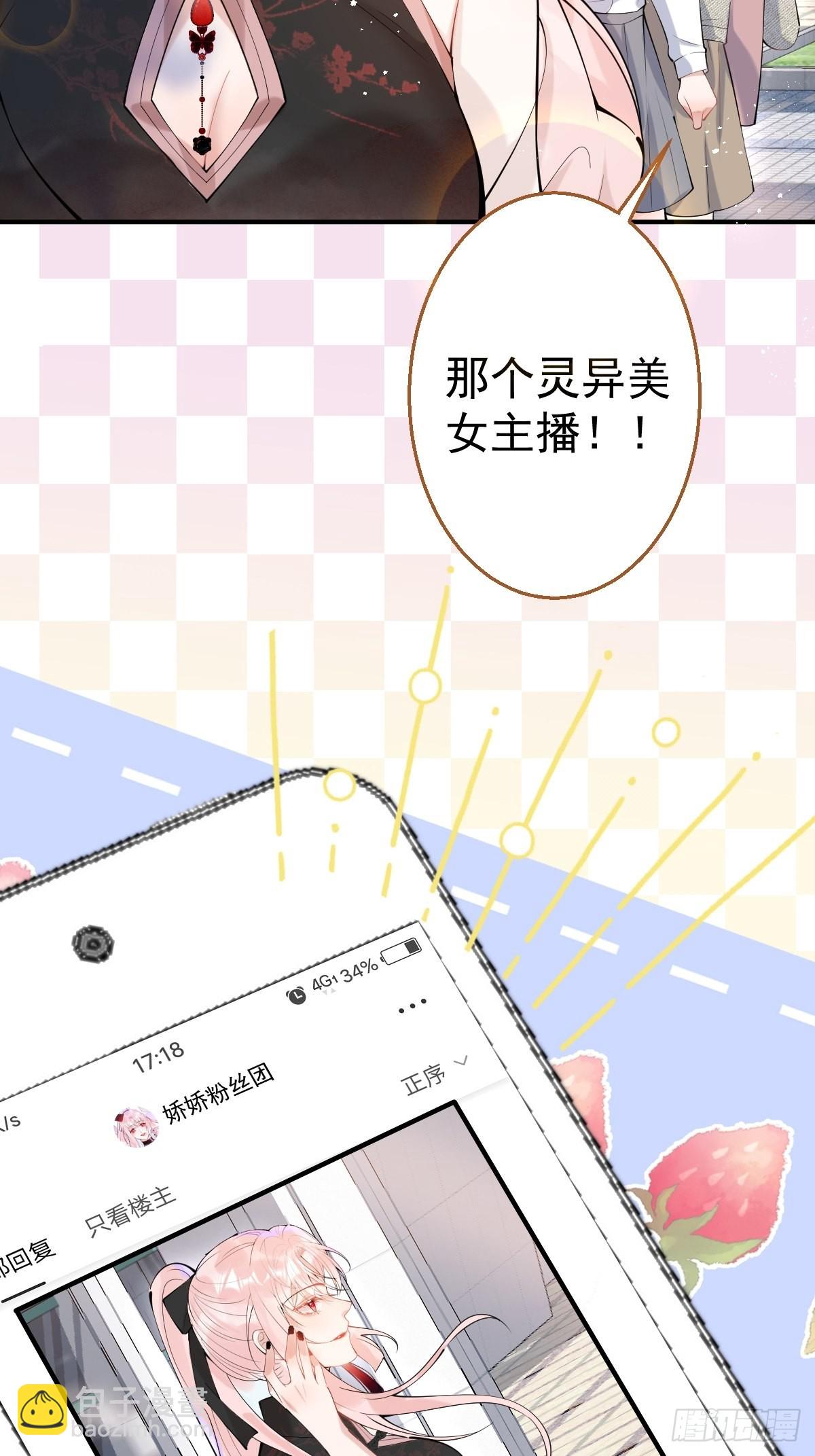 71-娇娇出现？(1/2)-第78话