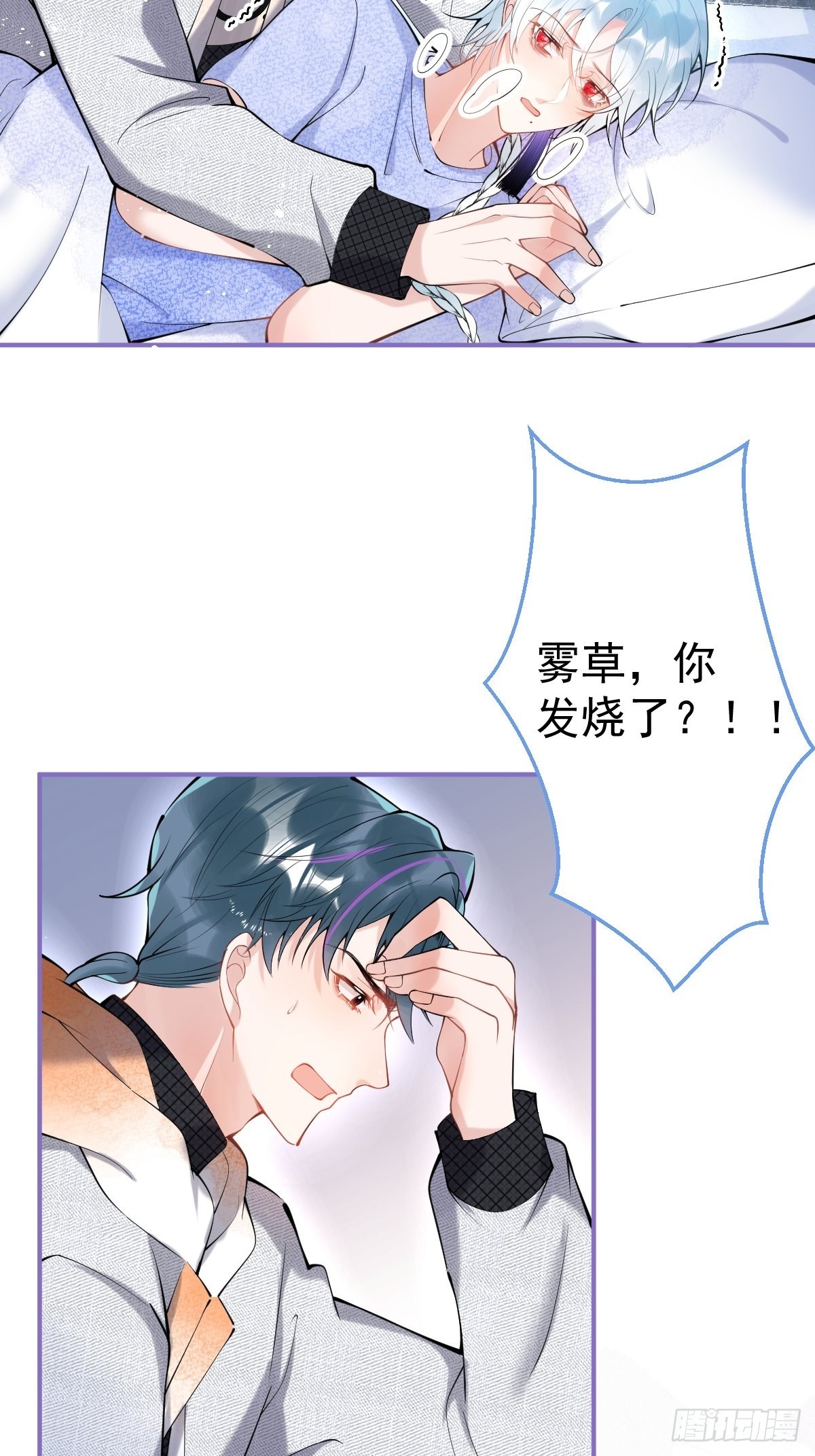 73-小草发烧了。(1/2)-第80话