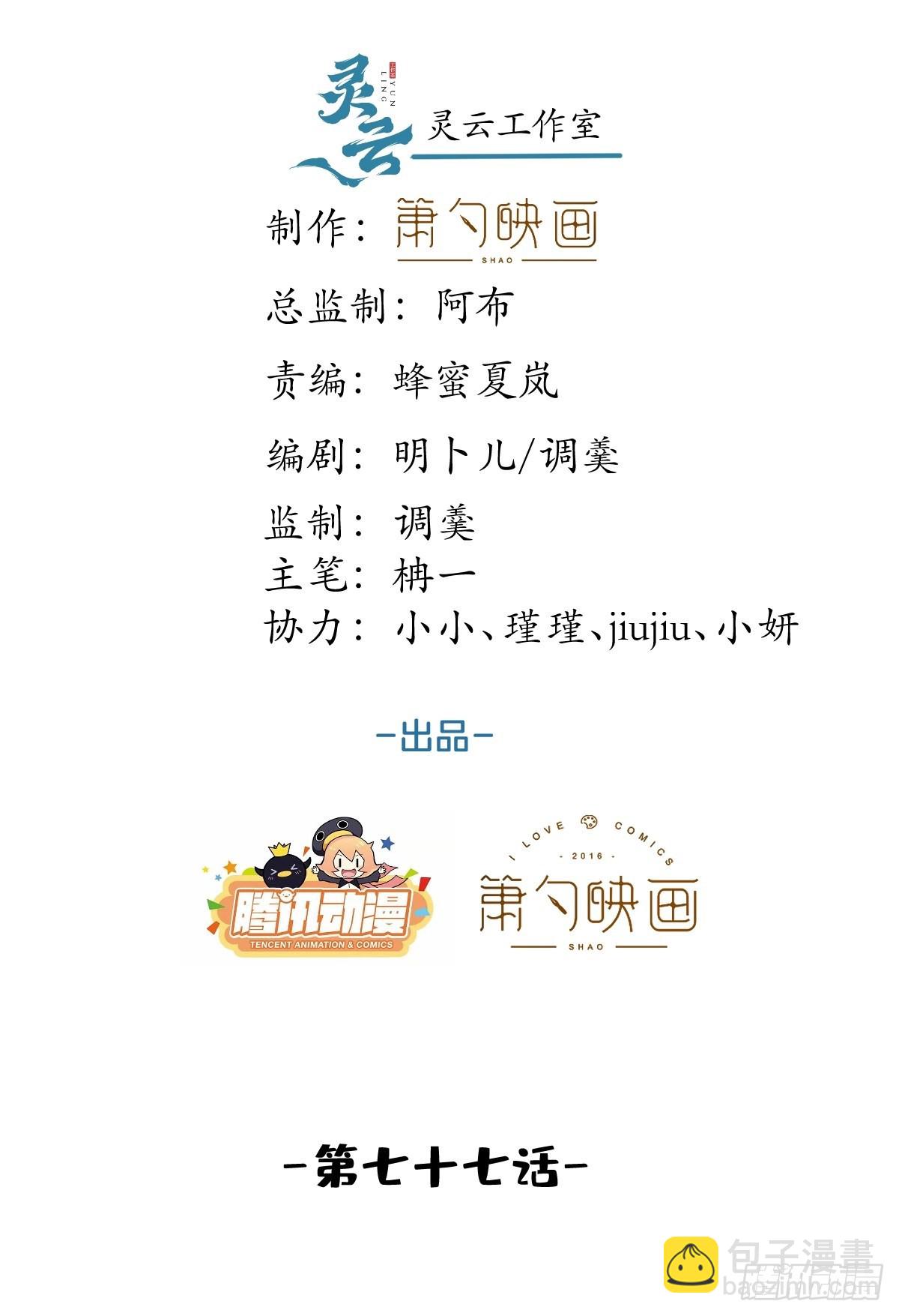 77-咬你一口！(1/2)-第84话