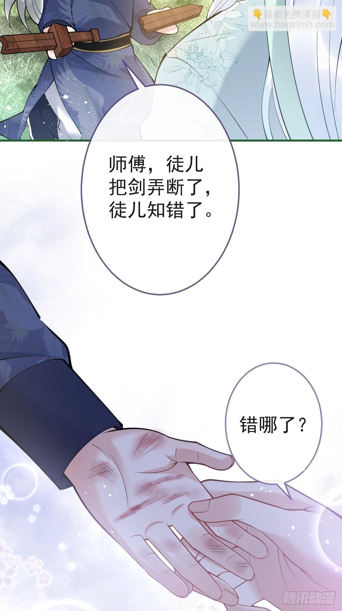 81-不许弄伤自己。(1/2)-第88话