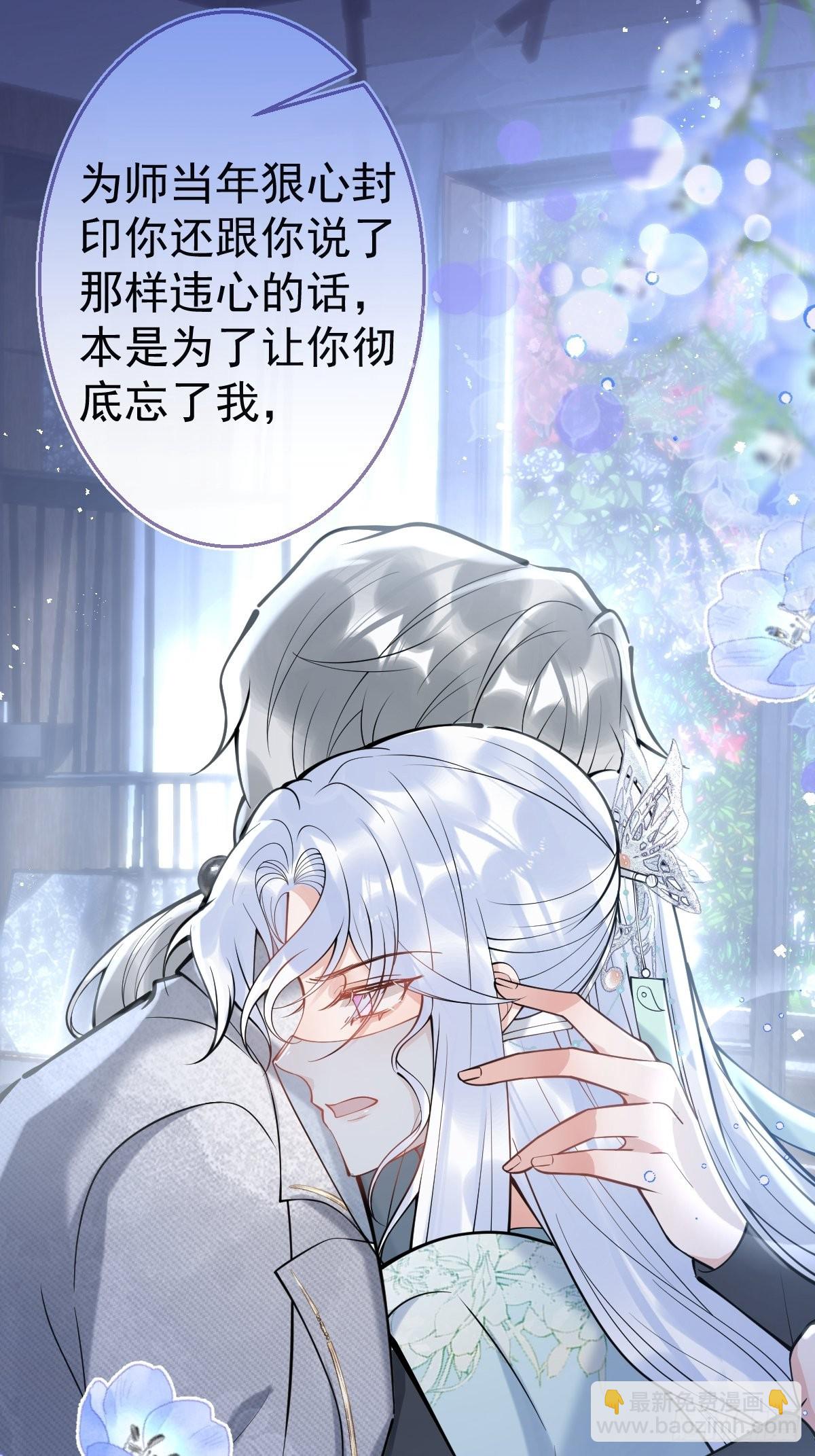 83-师尊&middot;&middot;&middot;&middot;&middot;&middot;-第90话