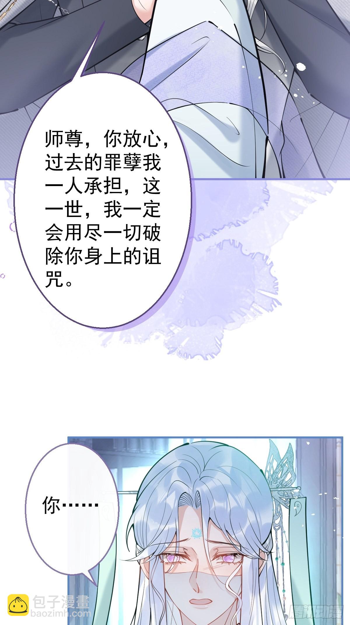 83-师尊&middot;&middot;&middot;&middot;&middot;&middot;-第90话