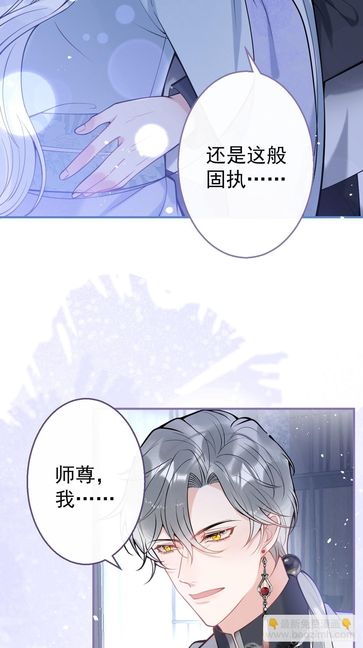 83-师尊&middot;&middot;&middot;&middot;&middot;&middot;-第90话