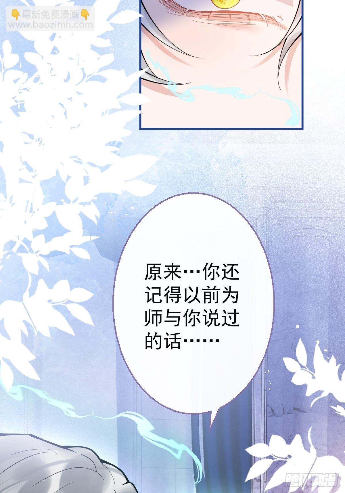 83-师尊&middot;&middot;&middot;&middot;&middot;&middot;-第90话