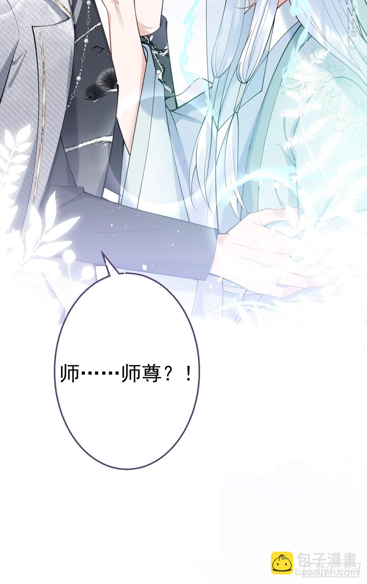 83-师尊&middot;&middot;&middot;&middot;&middot;&middot;-第90话