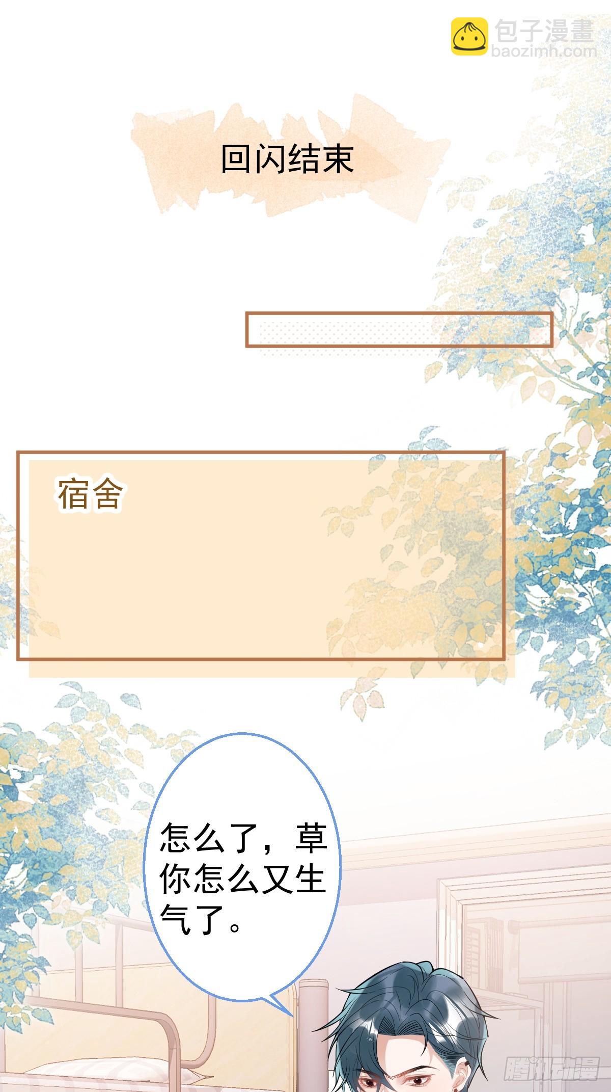 89-航哥的花式宠爱-第96话