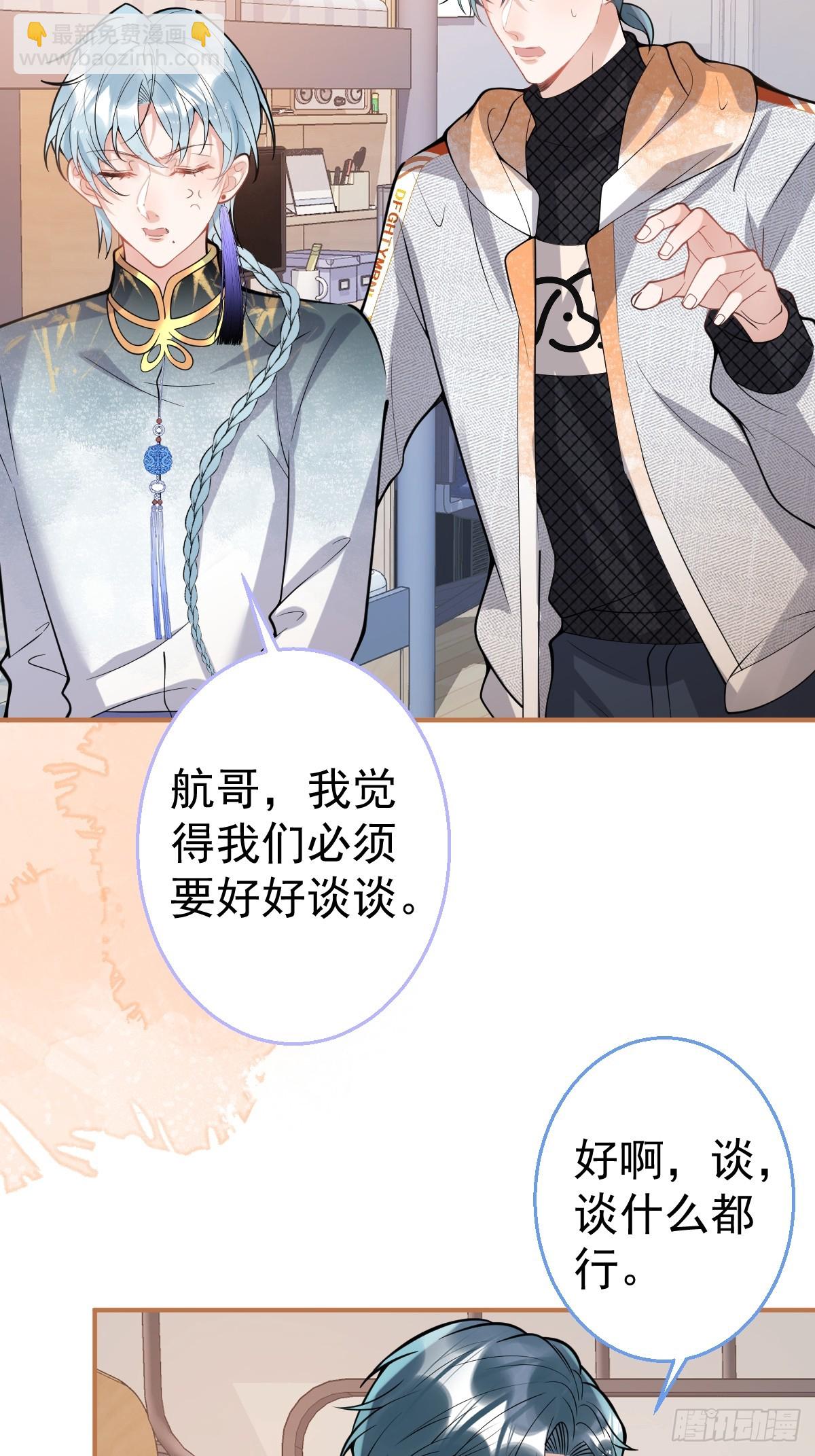 89-航哥的花式宠爱-第96话