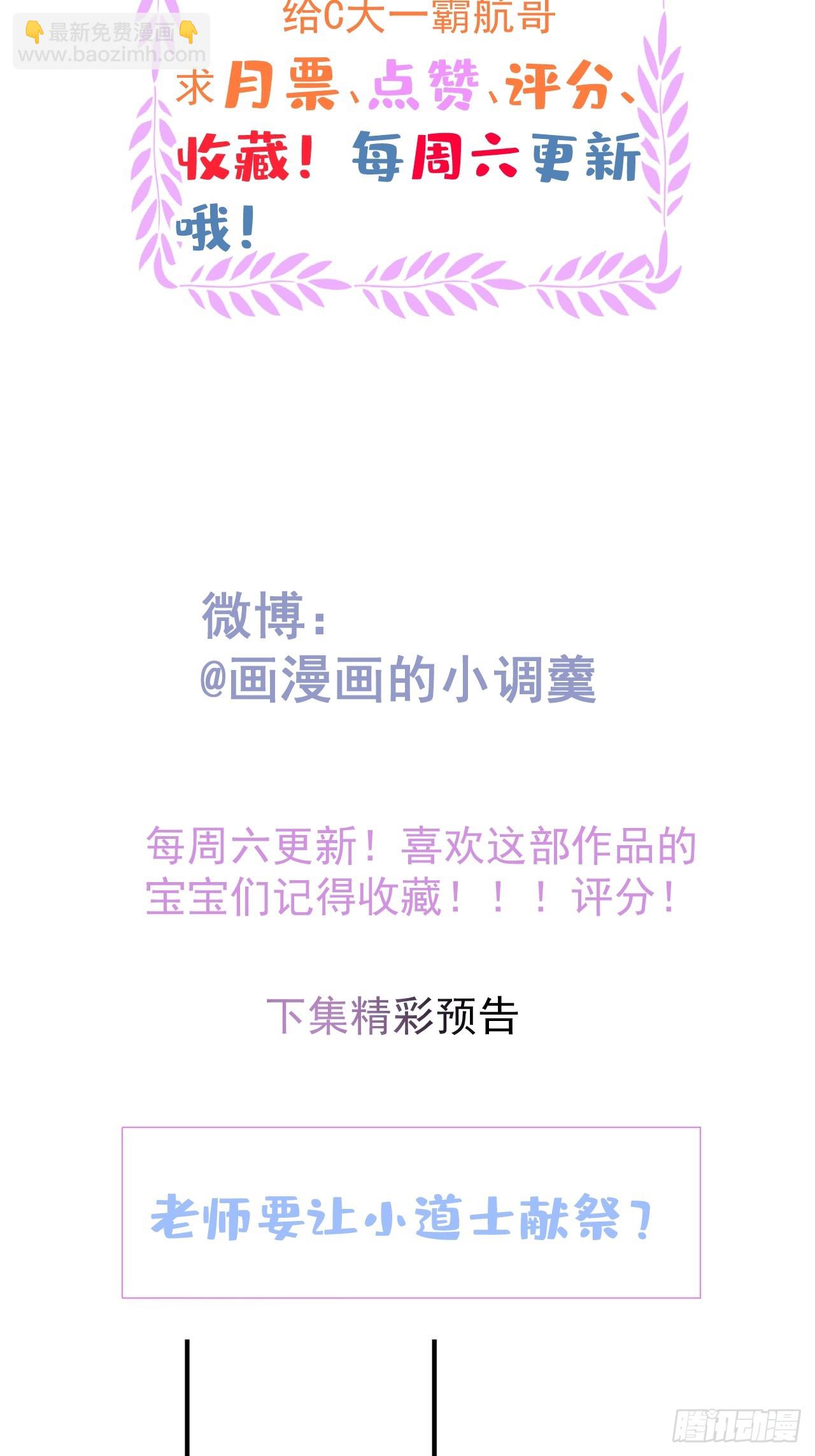 89-航哥的花式宠爱-第96话