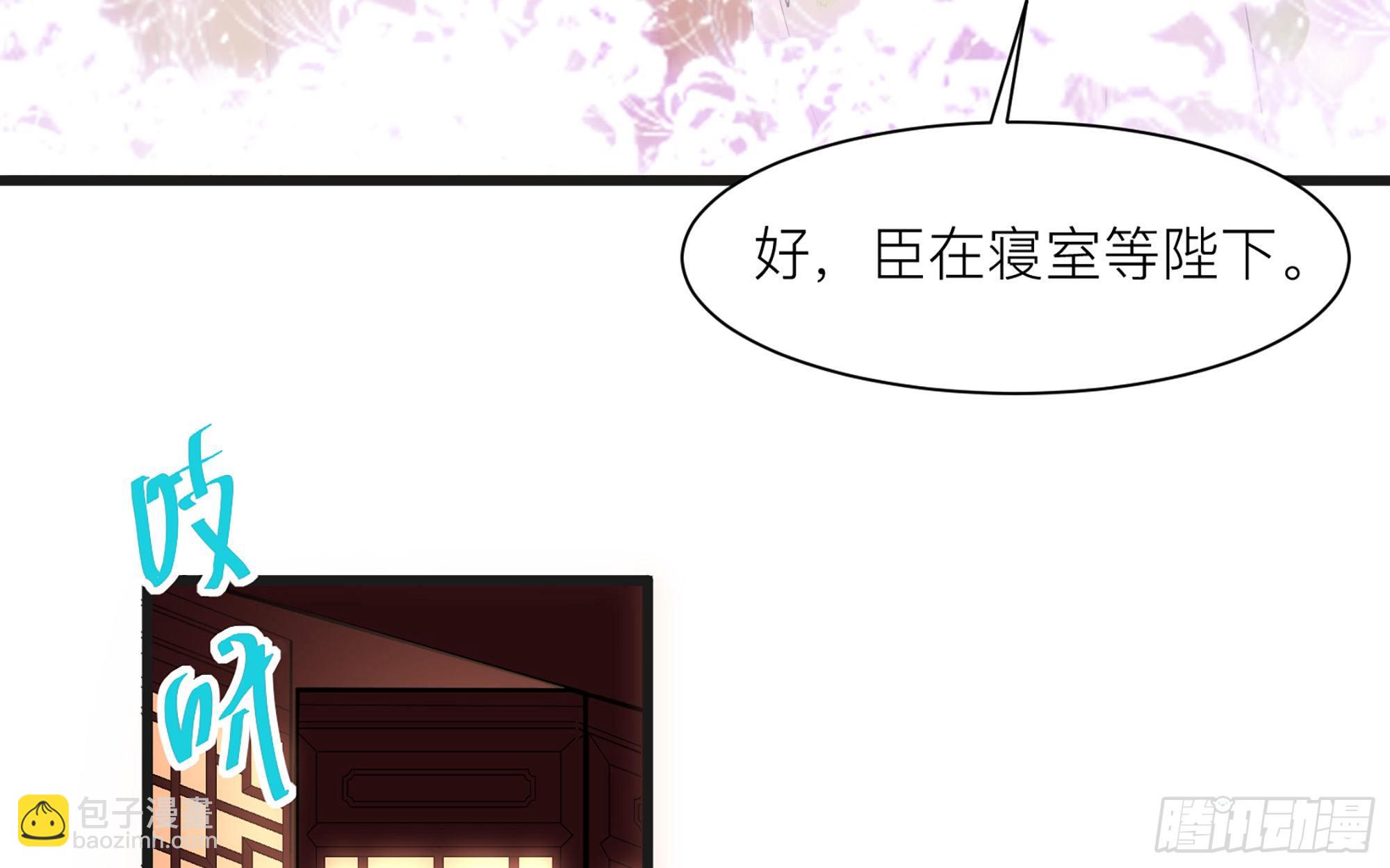 就宴承歡 - 10 陛下給我活路啦？！(2/3) - 1