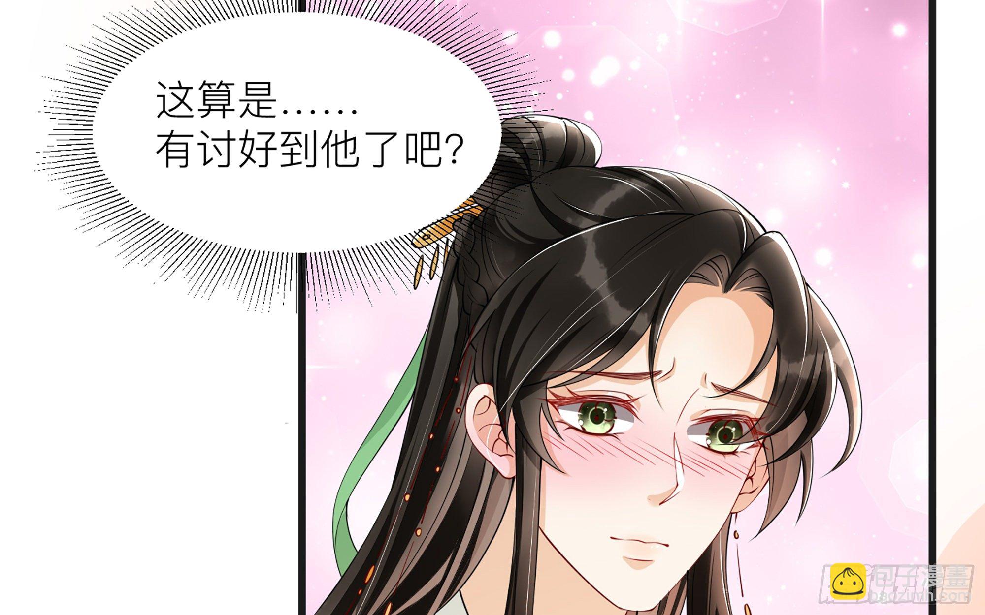 就宴承歡 - 10 陛下給我活路啦？！(2/3) - 3