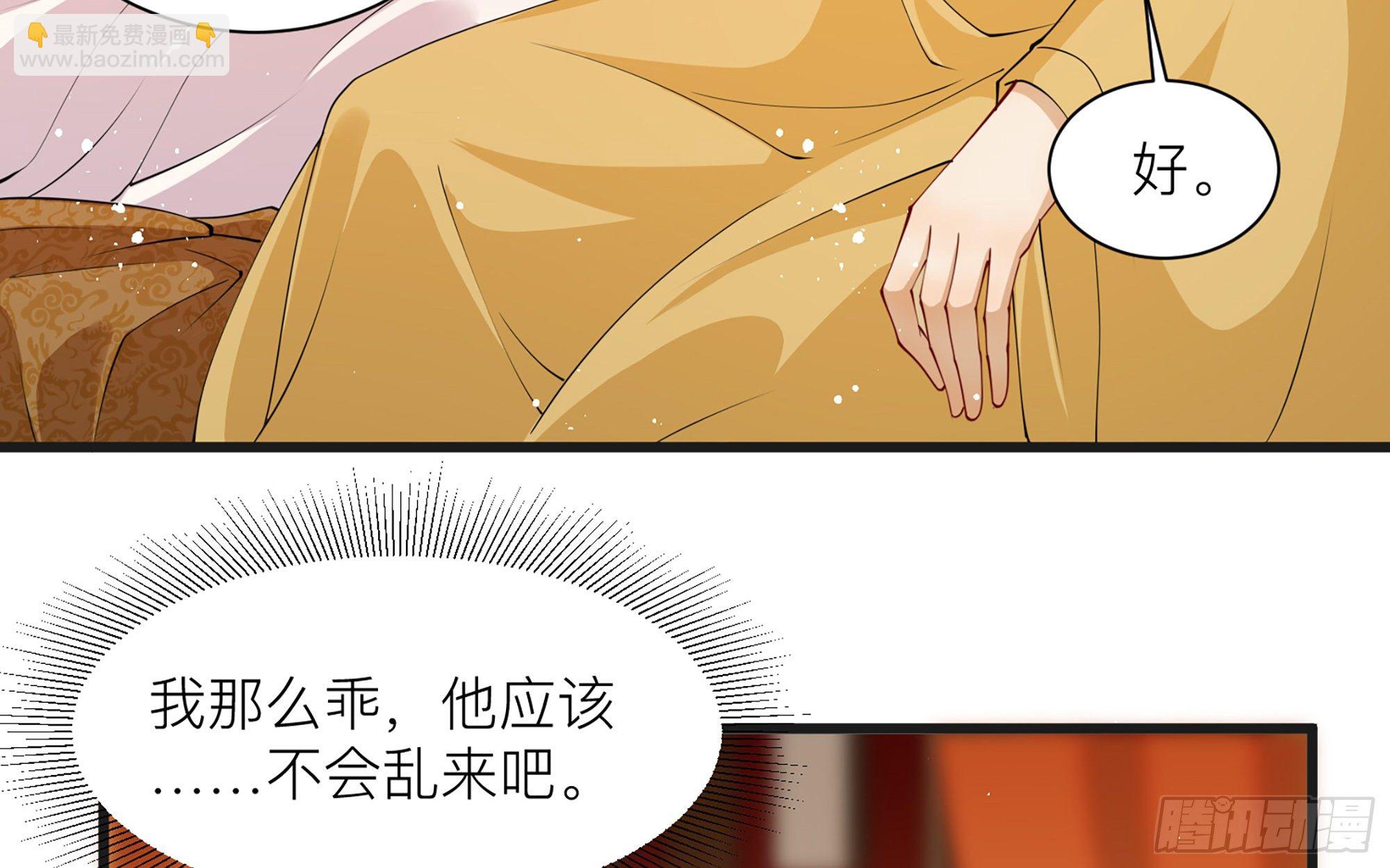 就宴承歡 - 10 陛下給我活路啦？！(2/3) - 5