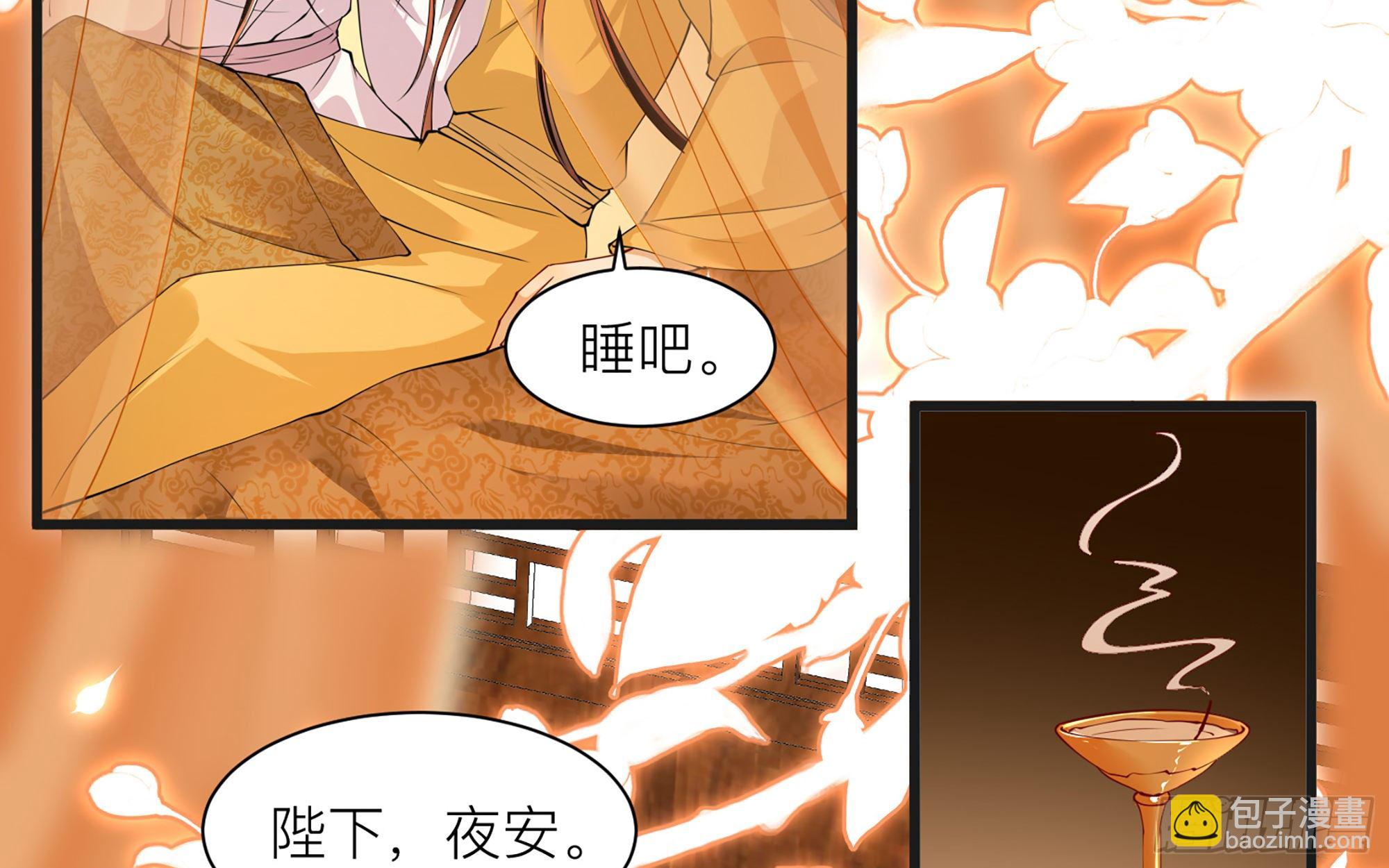 就宴承歡 - 10 陛下給我活路啦？！(2/3) - 8