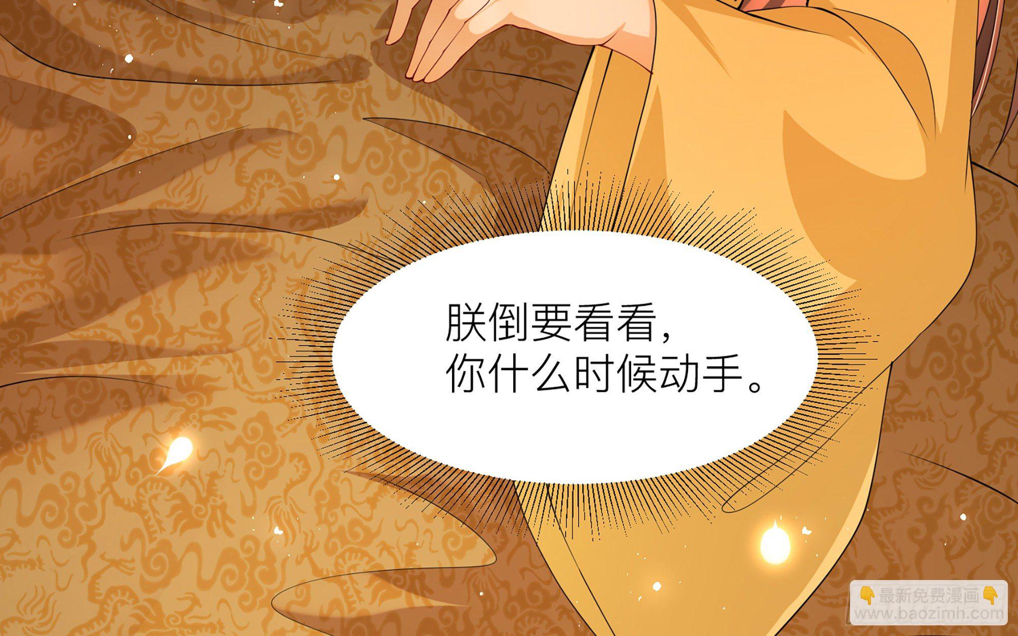 就宴承歡 - 10 陛下給我活路啦？！(2/3) - 3