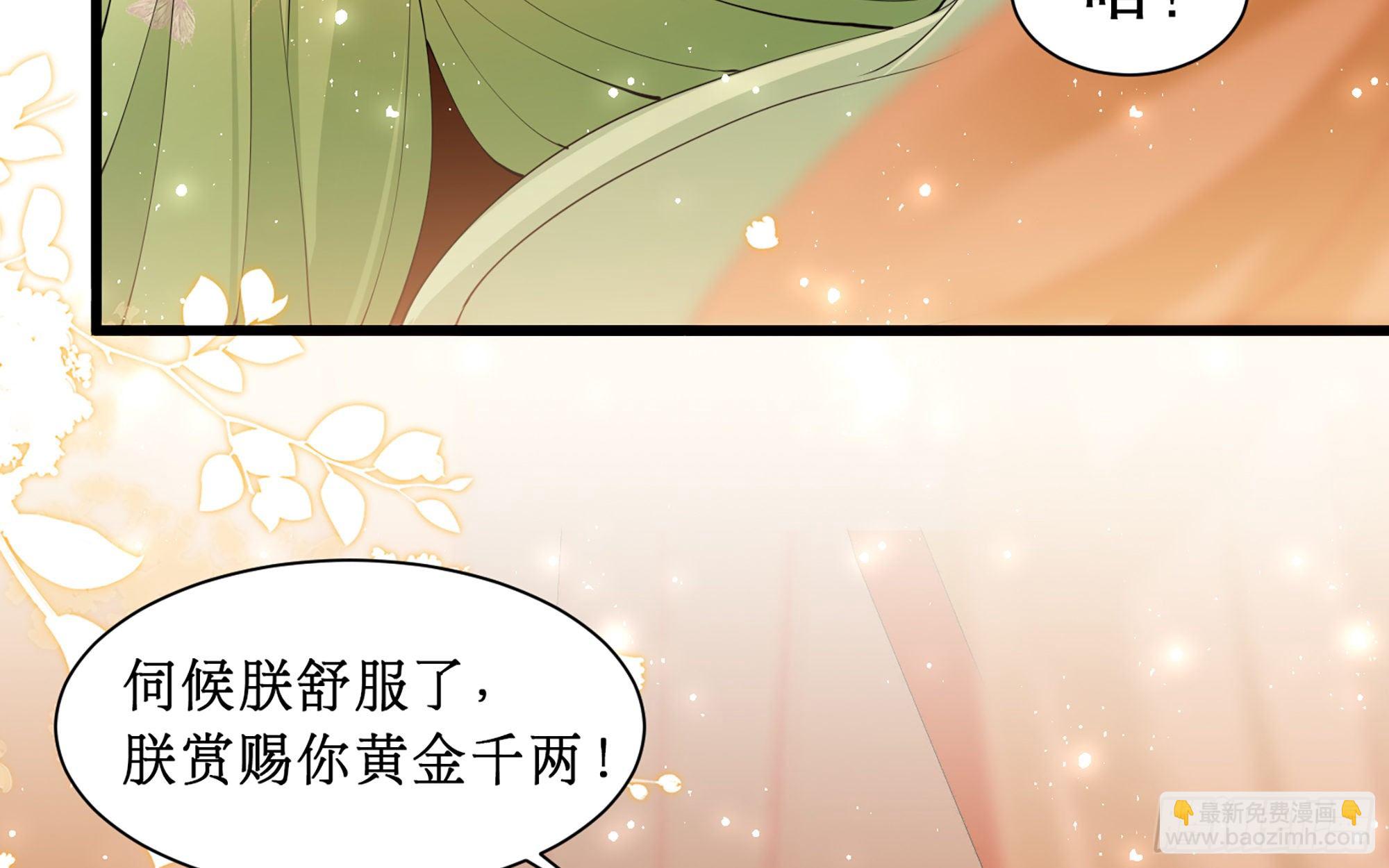 就宴承歡 - 12 伺候到位 黃金翻倍(2/3) - 1