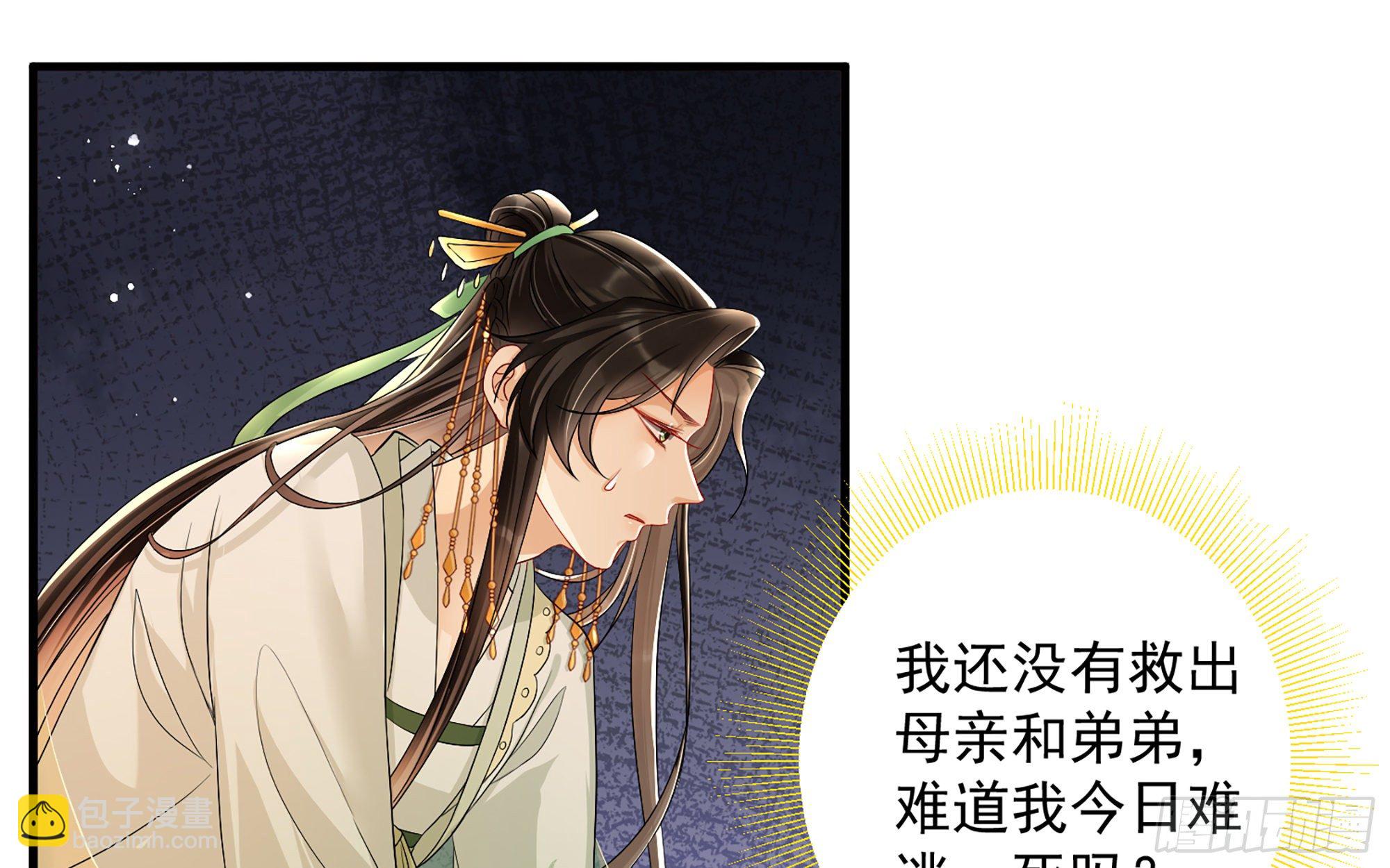 就宴承歡 - 14夫君聽我解釋(1/2) - 5