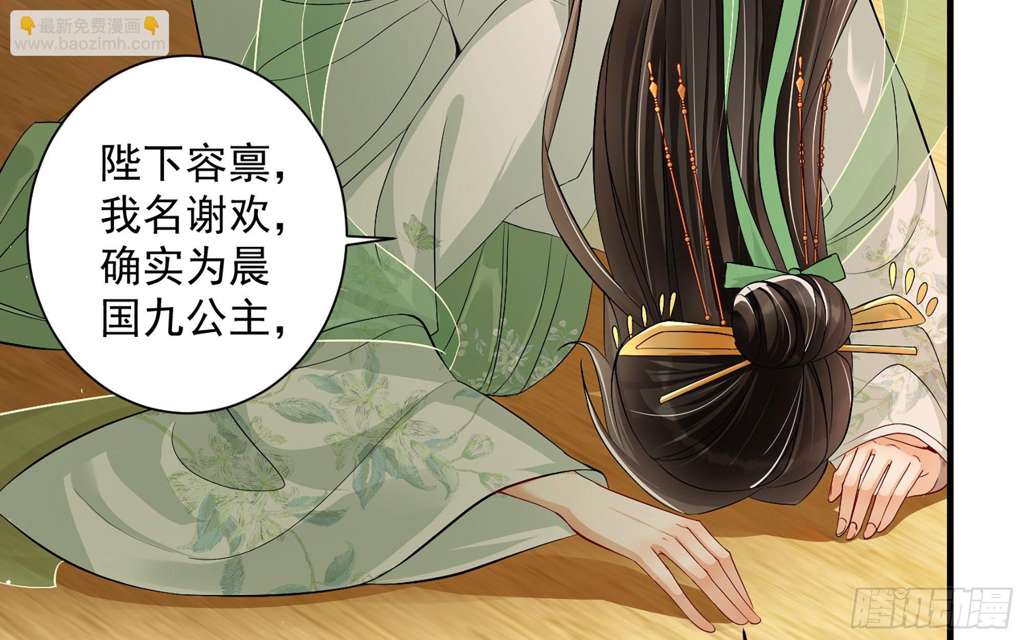 就宴承歡 - 14夫君聽我解釋(1/2) - 4