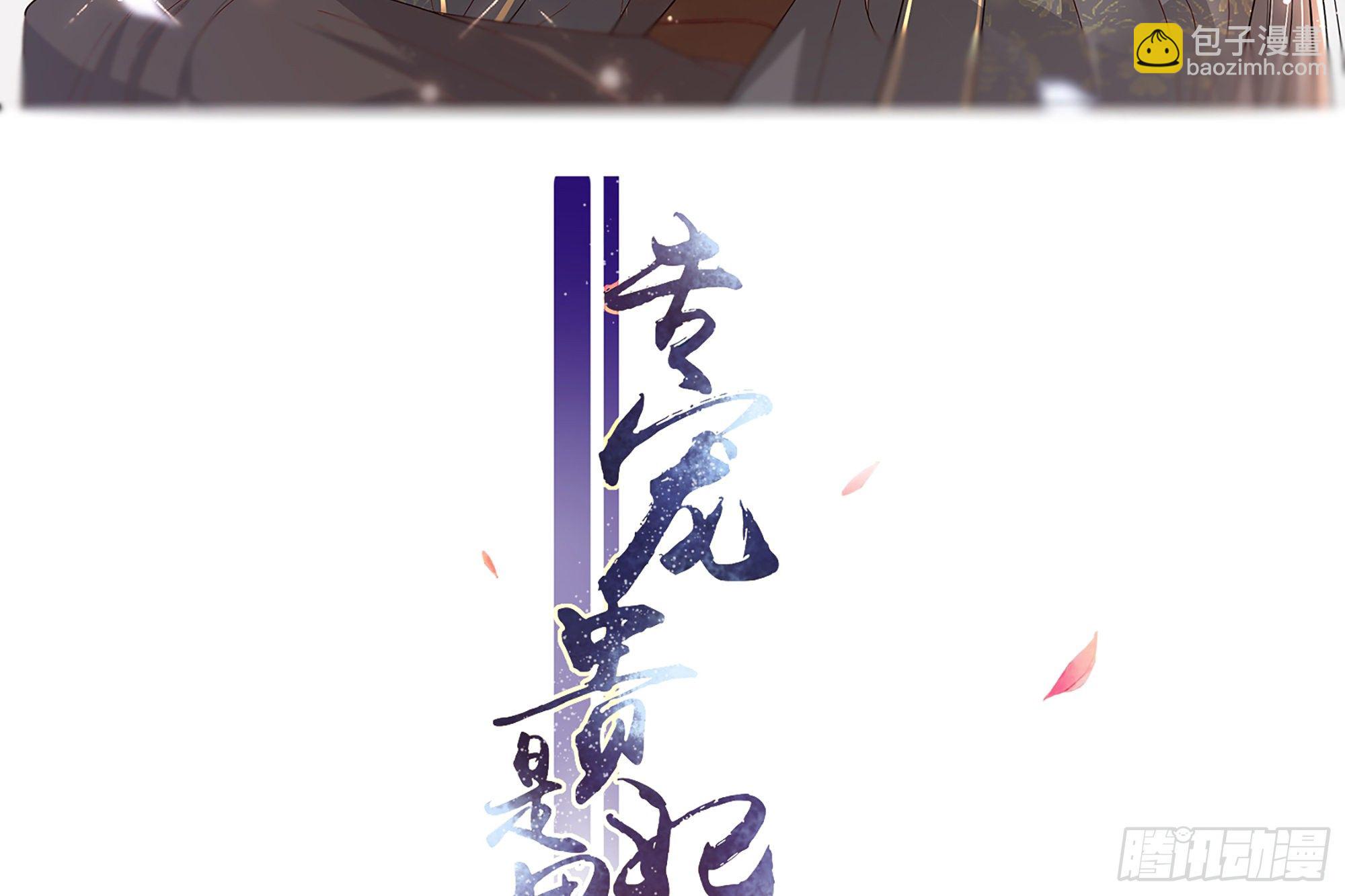 就宴承歡 - 14夫君聽我解釋(1/2) - 3