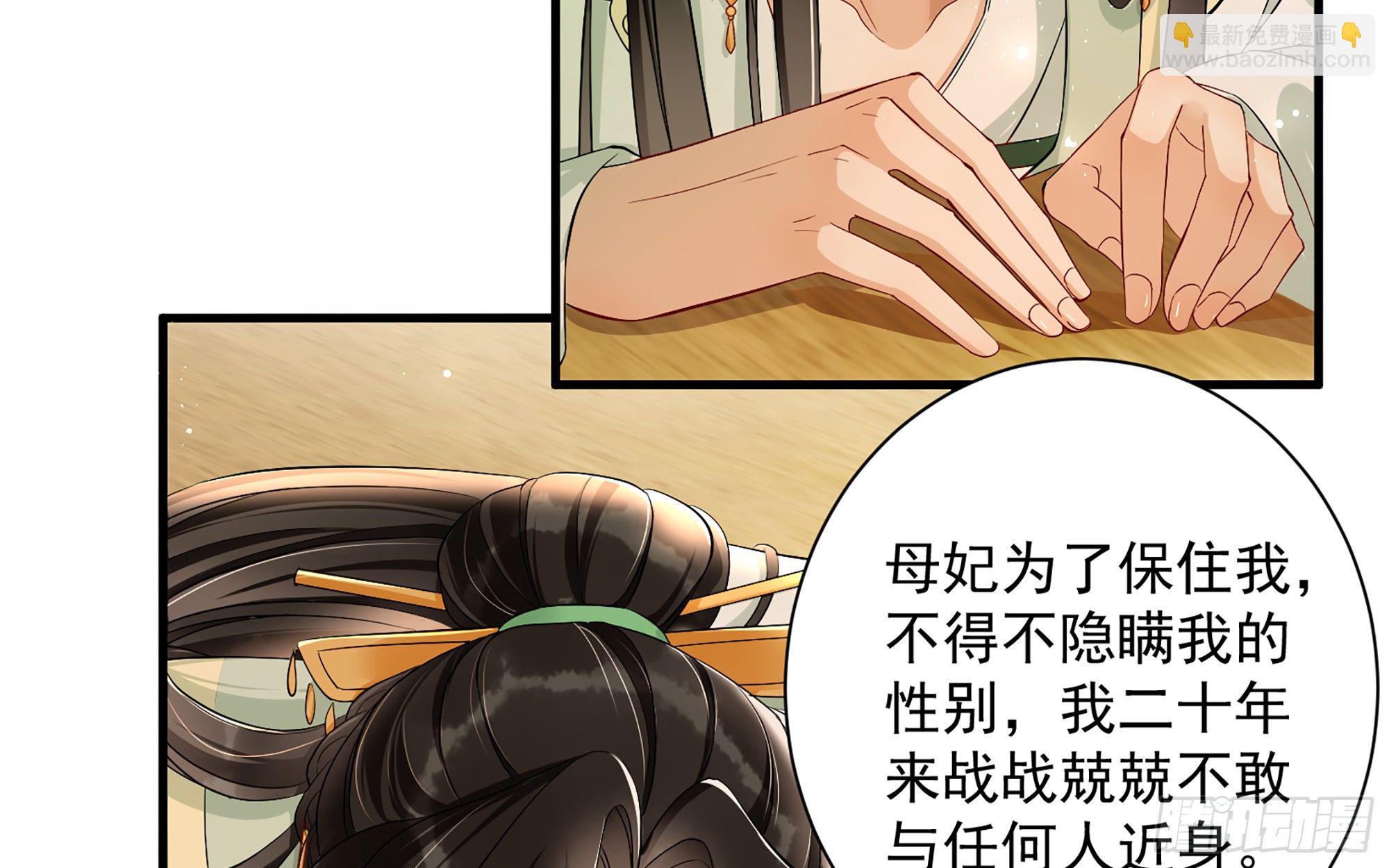 就宴承歡 - 14夫君聽我解釋(1/2) - 8