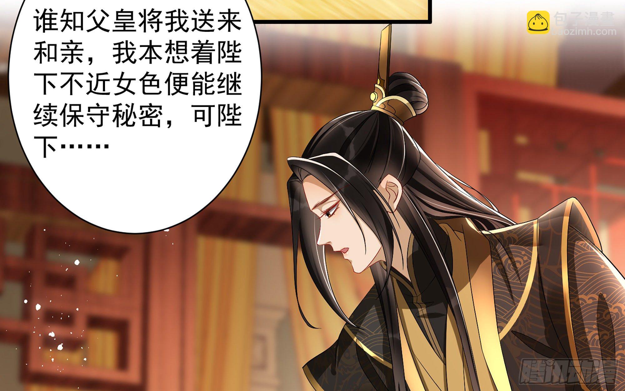 就宴承歡 - 14夫君聽我解釋(1/2) - 2