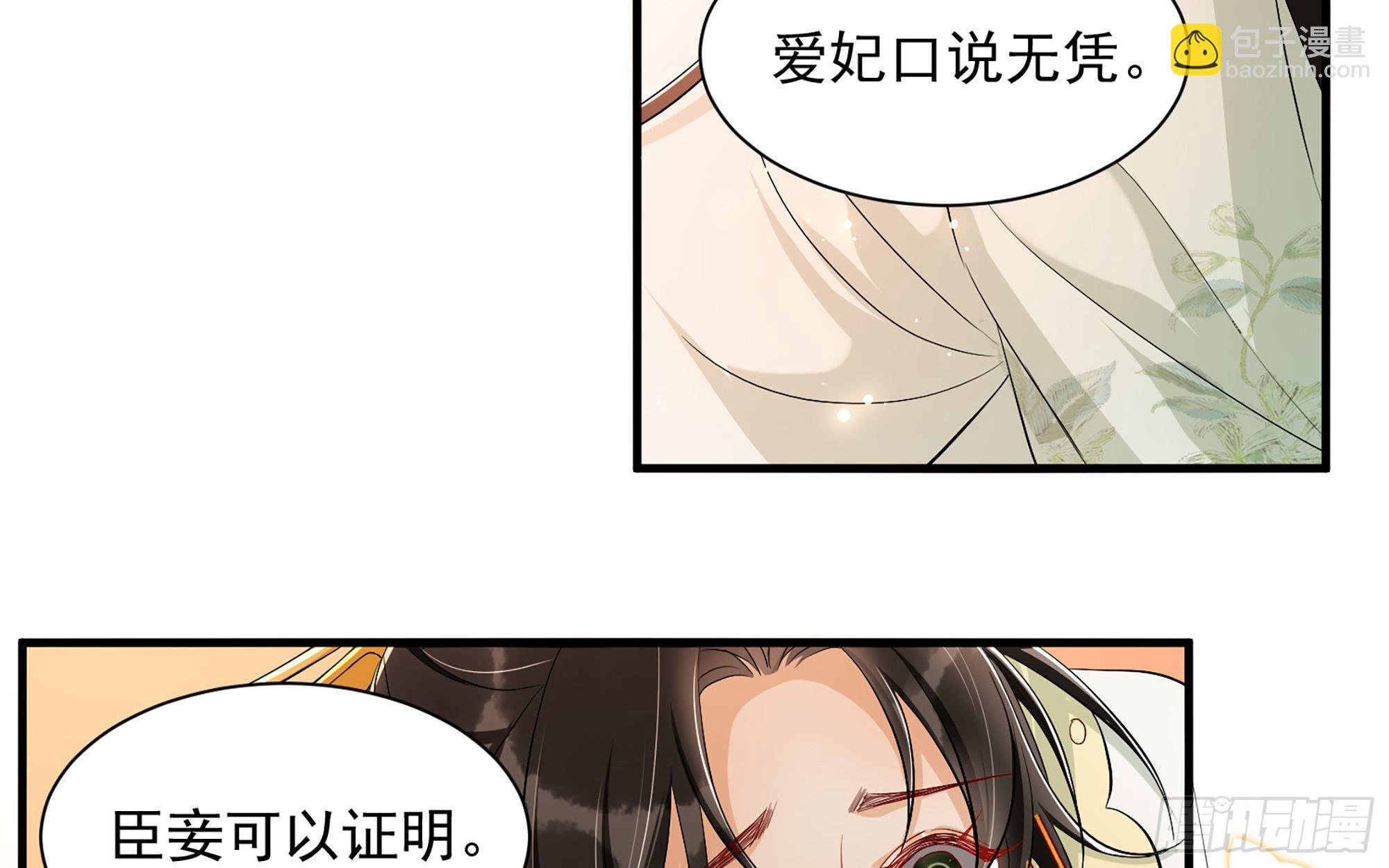 就宴承歡 - 14夫君聽我解釋(1/2) - 1