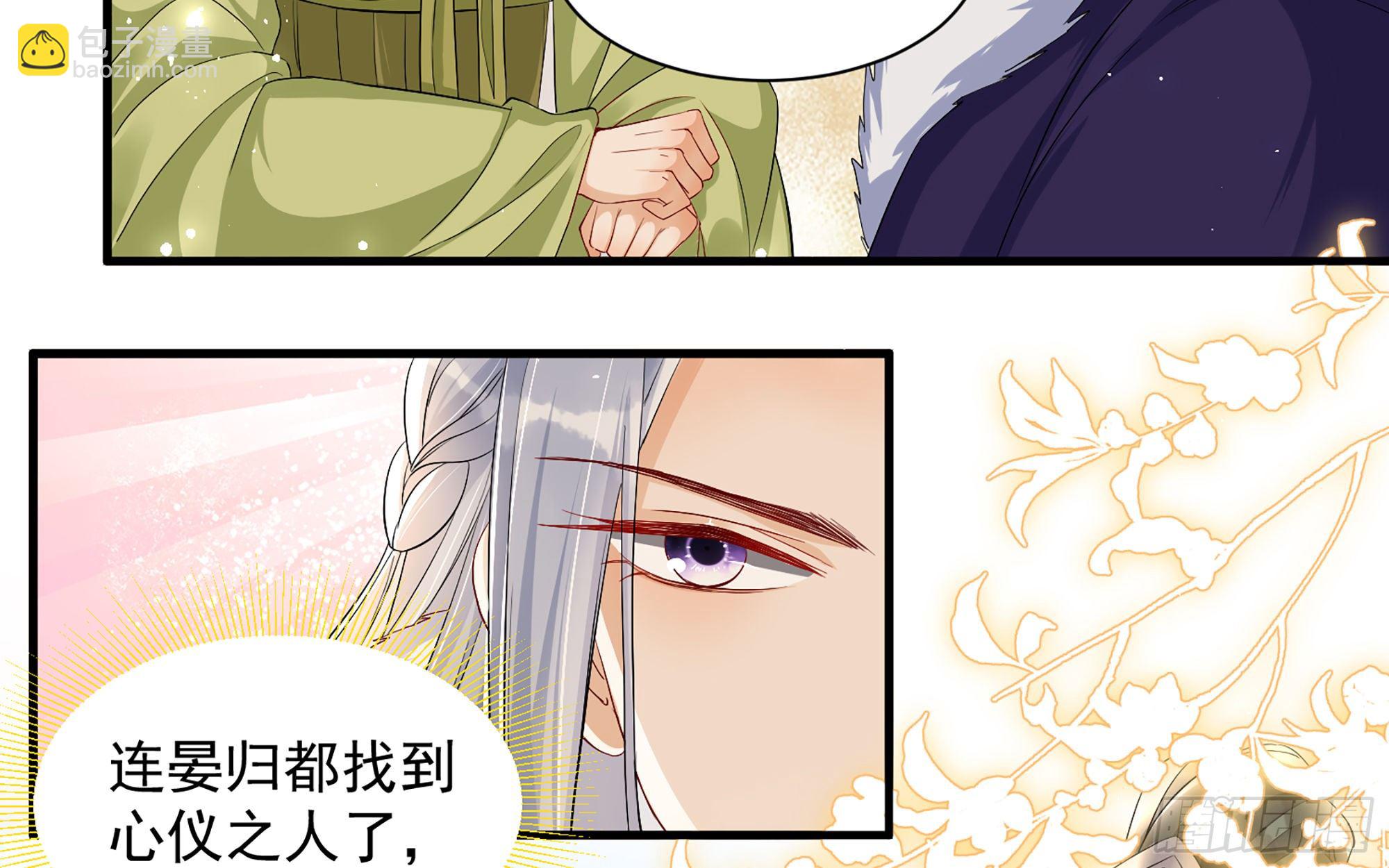 就宴承歡 - 14夫君聽我解釋(2/2) - 5