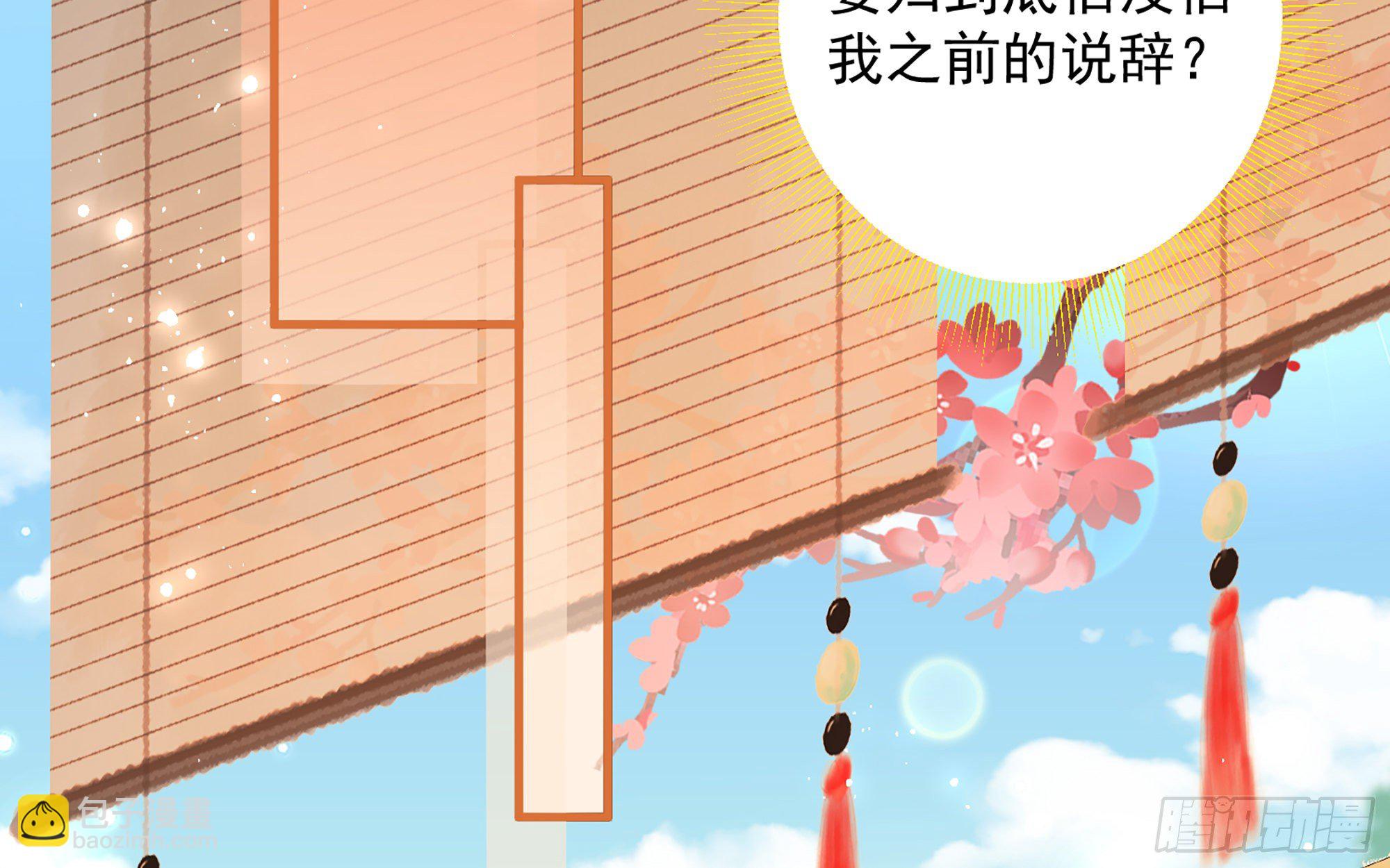 就宴承歡 - 14夫君聽我解釋(2/2) - 3