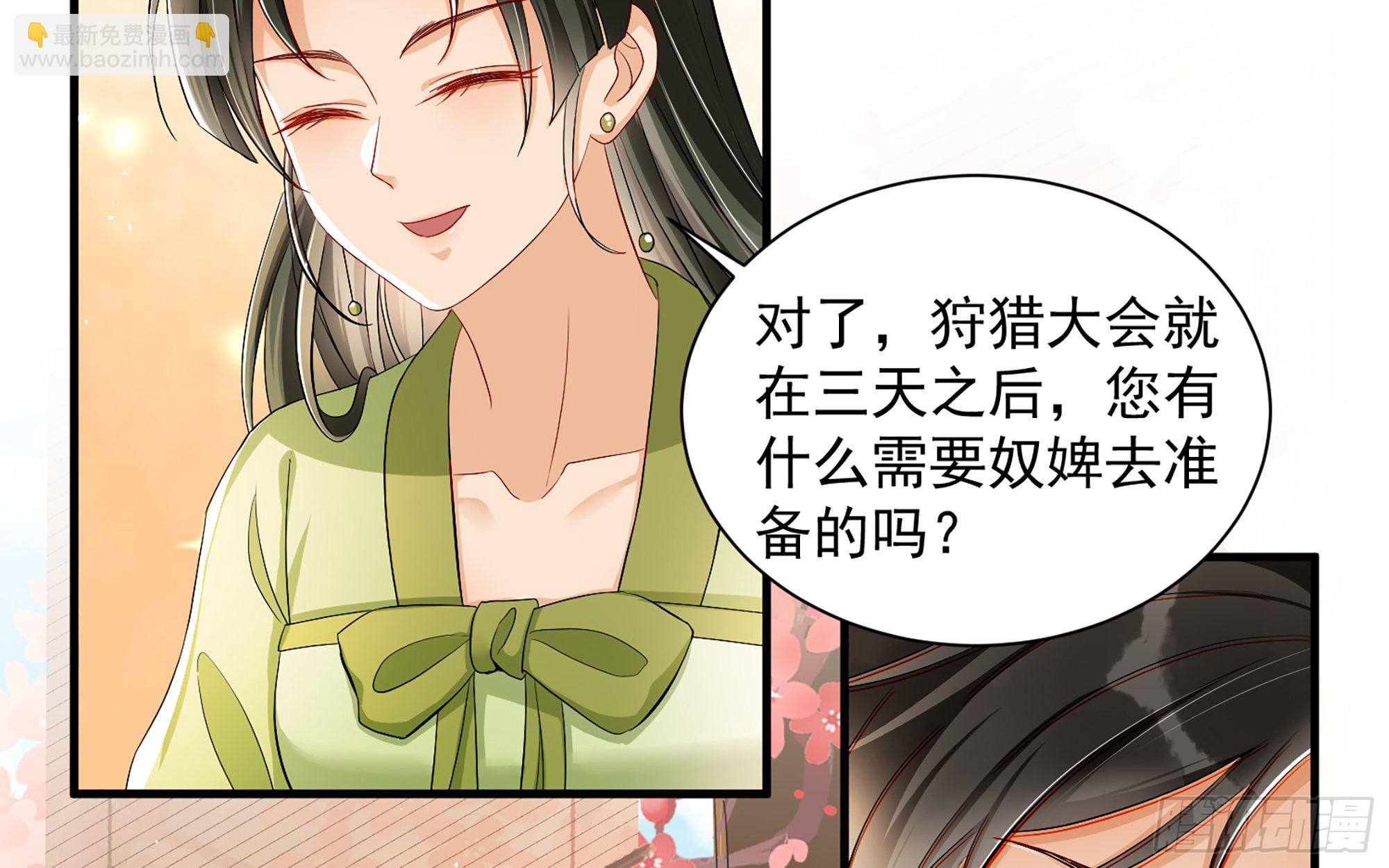 就宴承歡 - 14夫君聽我解釋(2/2) - 2