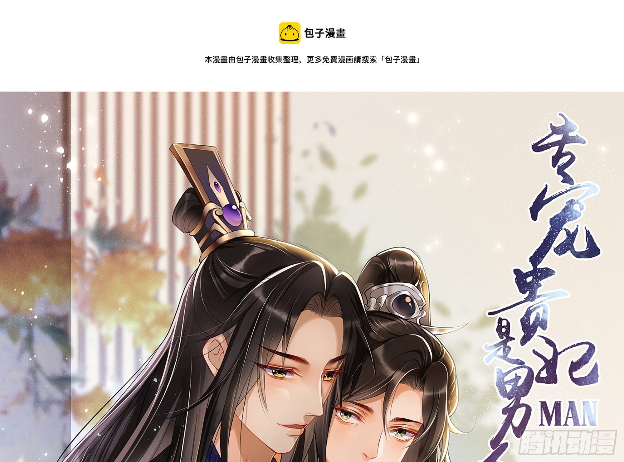 就宴承歡 - 17 陛下，我幫您放風(1/3) - 1