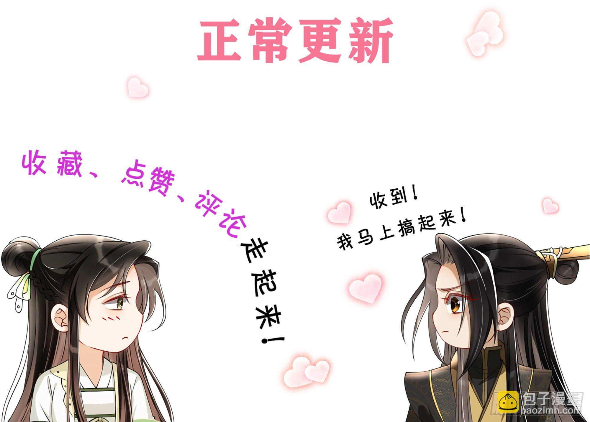 就宴承歡 - 17 陛下，我幫您放風(3/3) - 5