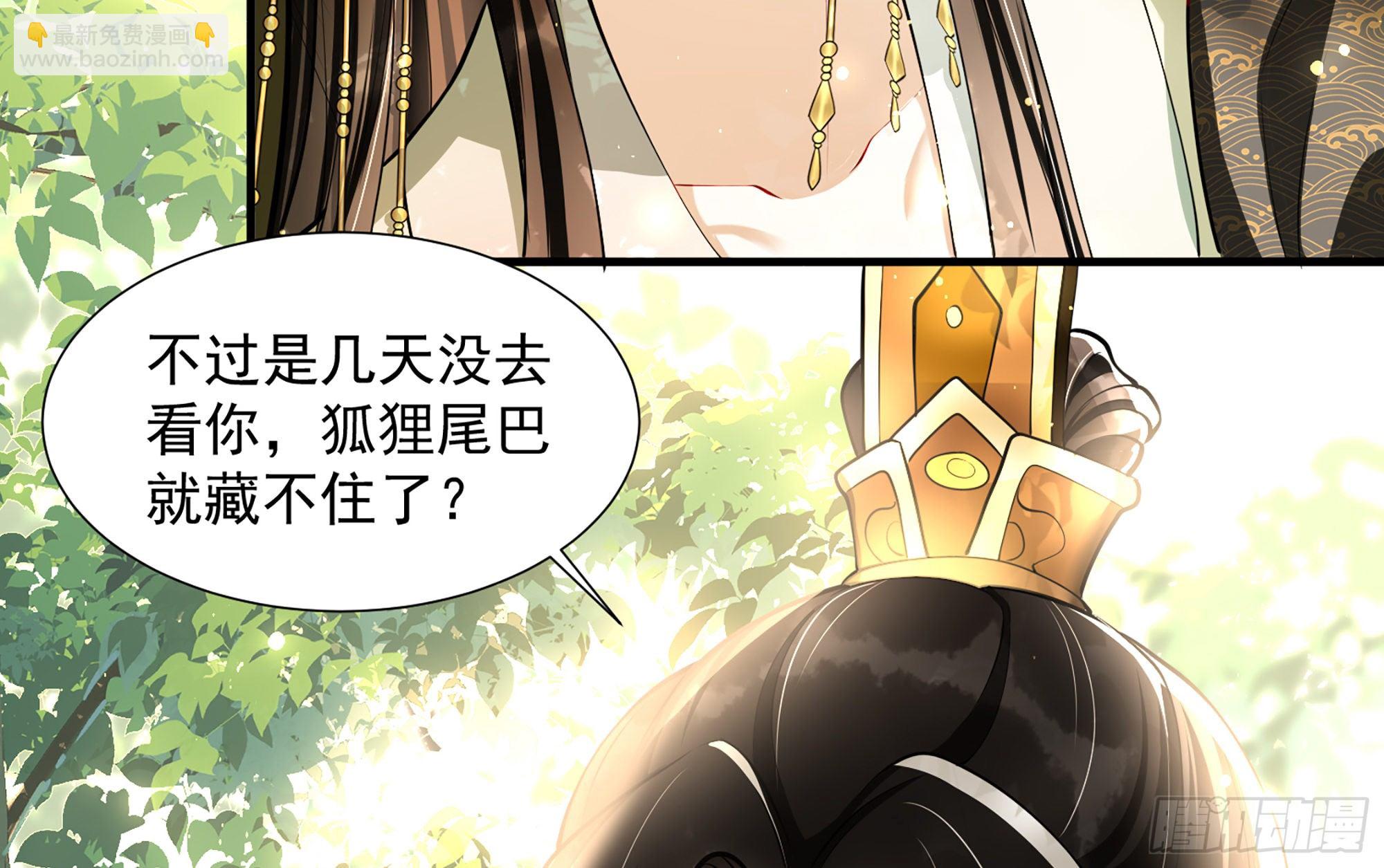 就宴承歡 - 17 陛下，我幫您放風(1/3) - 5