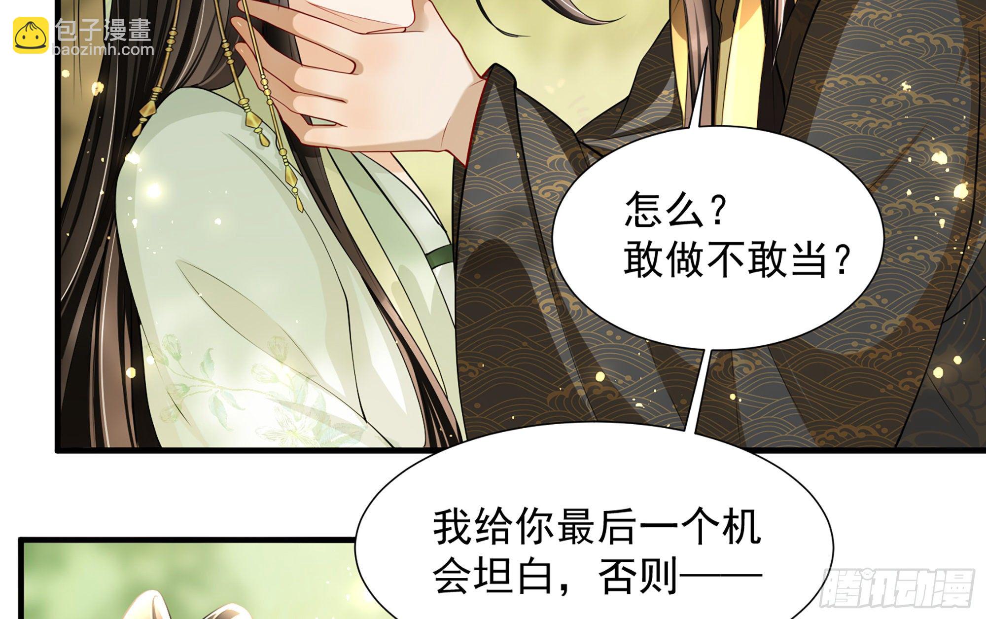 就宴承歡 - 17 陛下，我幫您放風(1/3) - 3