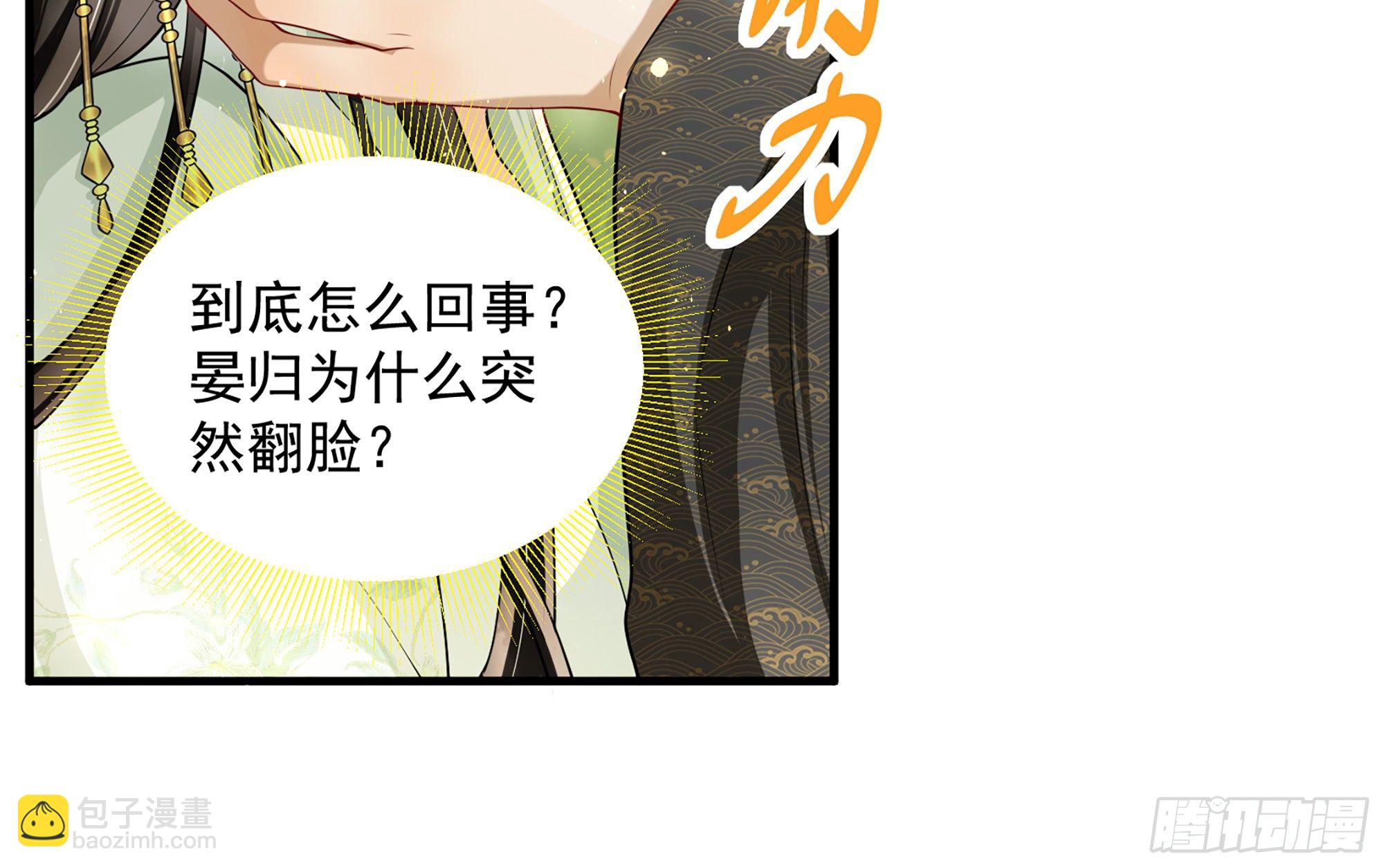 就宴承歡 - 17 陛下，我幫您放風(1/3) - 5
