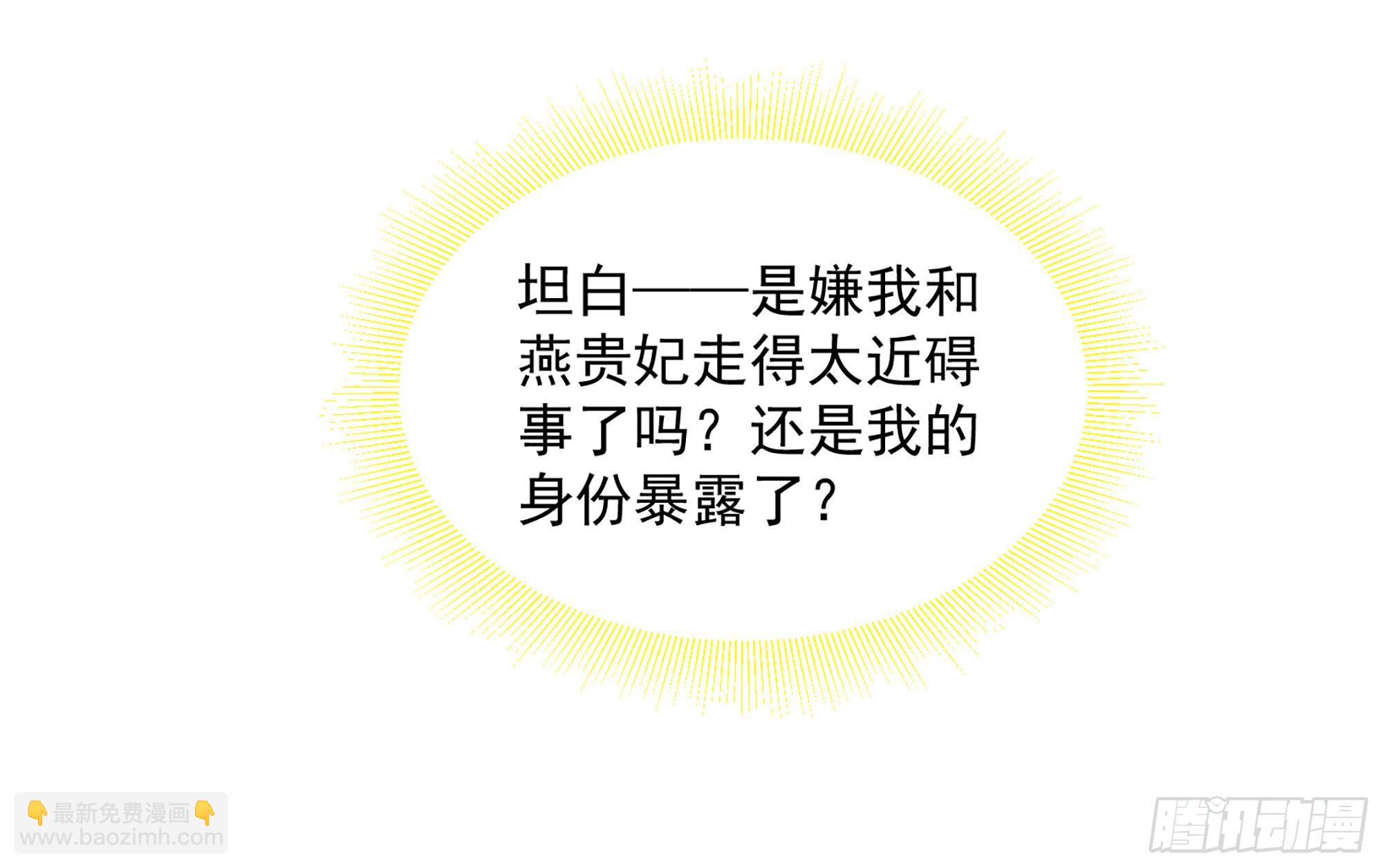 就宴承歡 - 17 陛下，我幫您放風(1/3) - 6