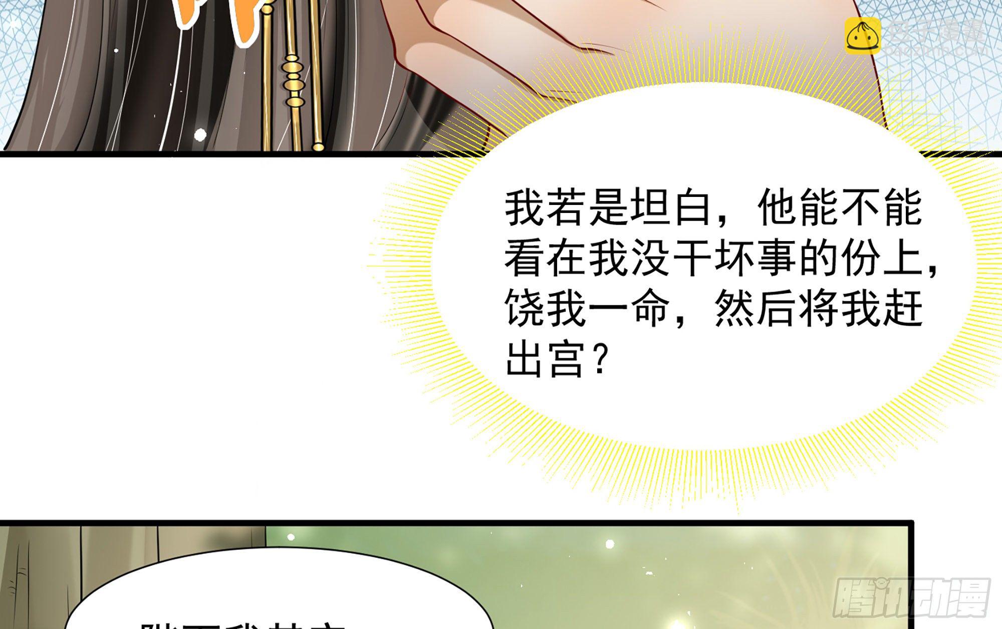 就宴承歡 - 17 陛下，我幫您放風(1/3) - 8